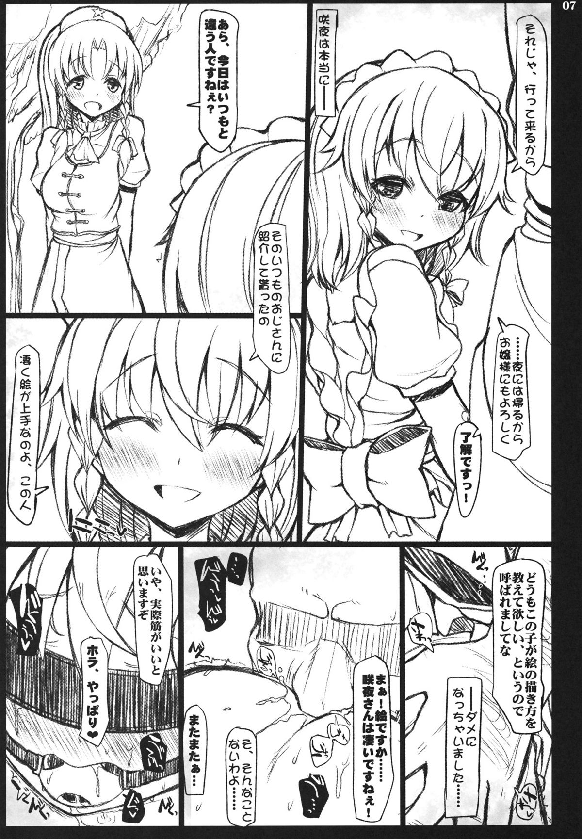 (C80) [Inst (interstellar)] WONDALAND (Touhou Project) page 6 full