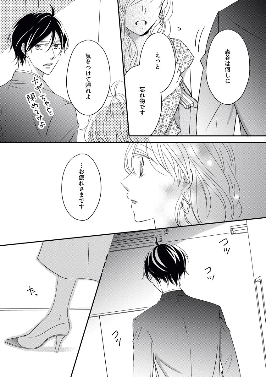 [シラカワイチ] 社長の愛が強すぎて困ってます 第1-2話 page 52 full