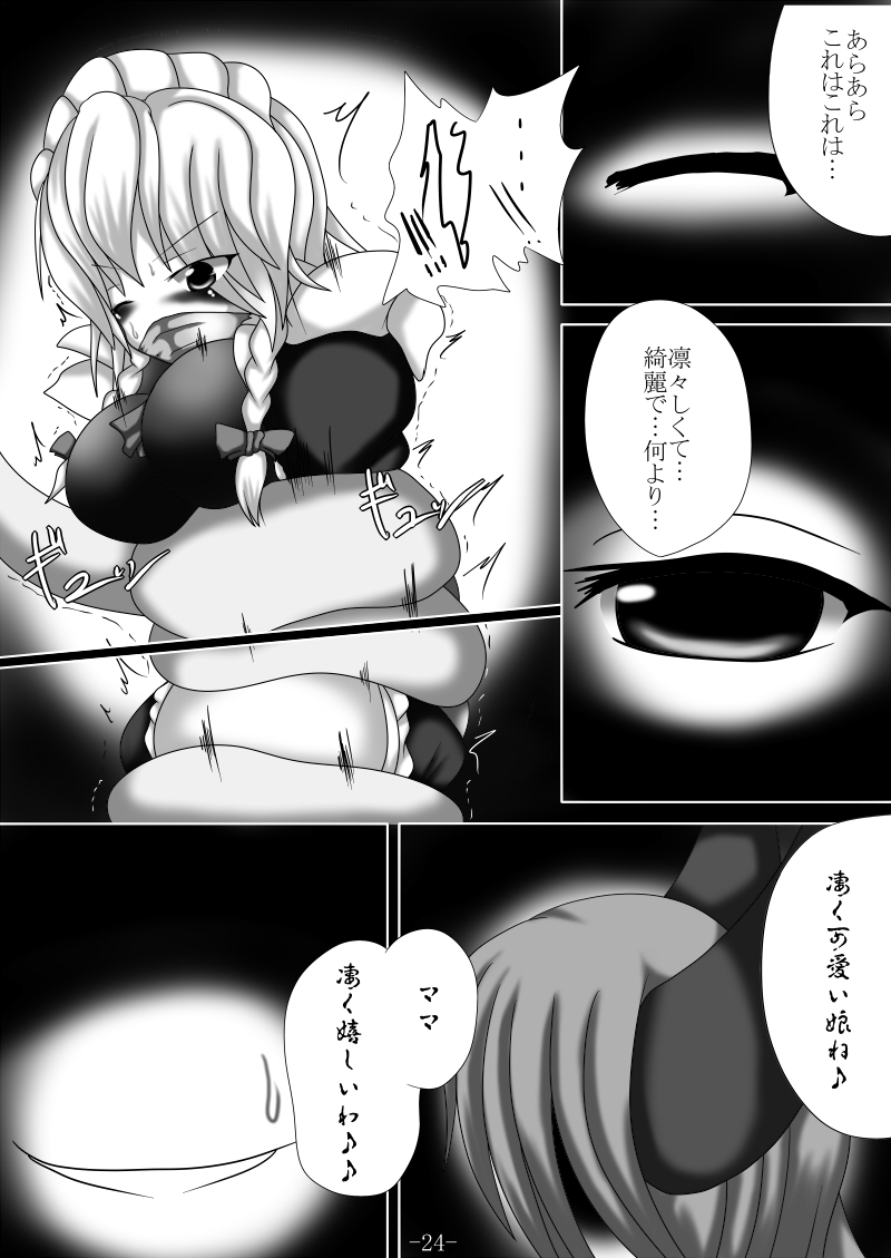 [Gensou stomach (Taku)] Tsukamatte Marunomarete ~Gensou stomach Touhou x Marunomi shityu doujin soushuuhen~ (Touhou Project) page 24 full