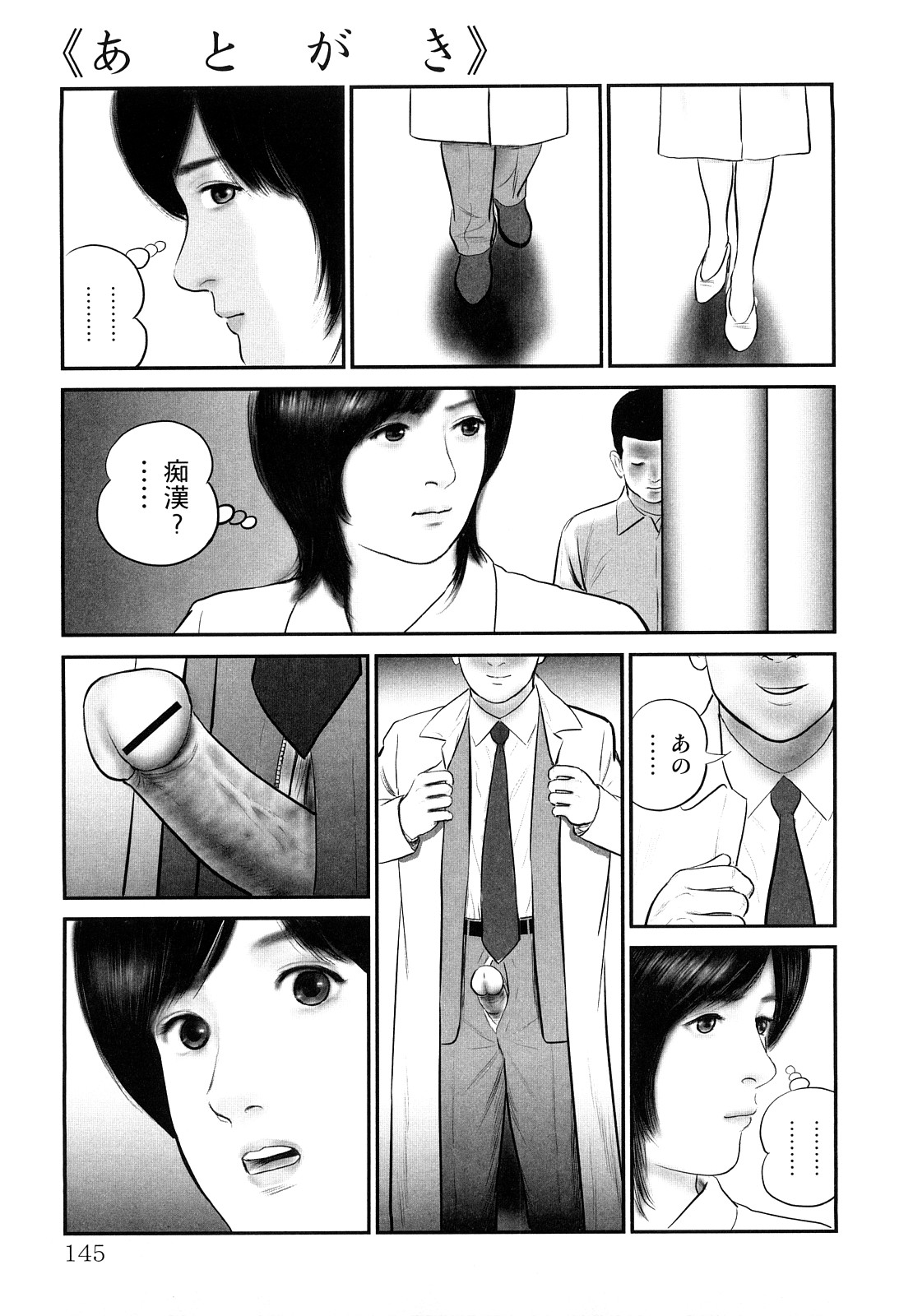 [Suzuki Hiromichi] Hitozuma Ryoujyoku Nikki page 145 full