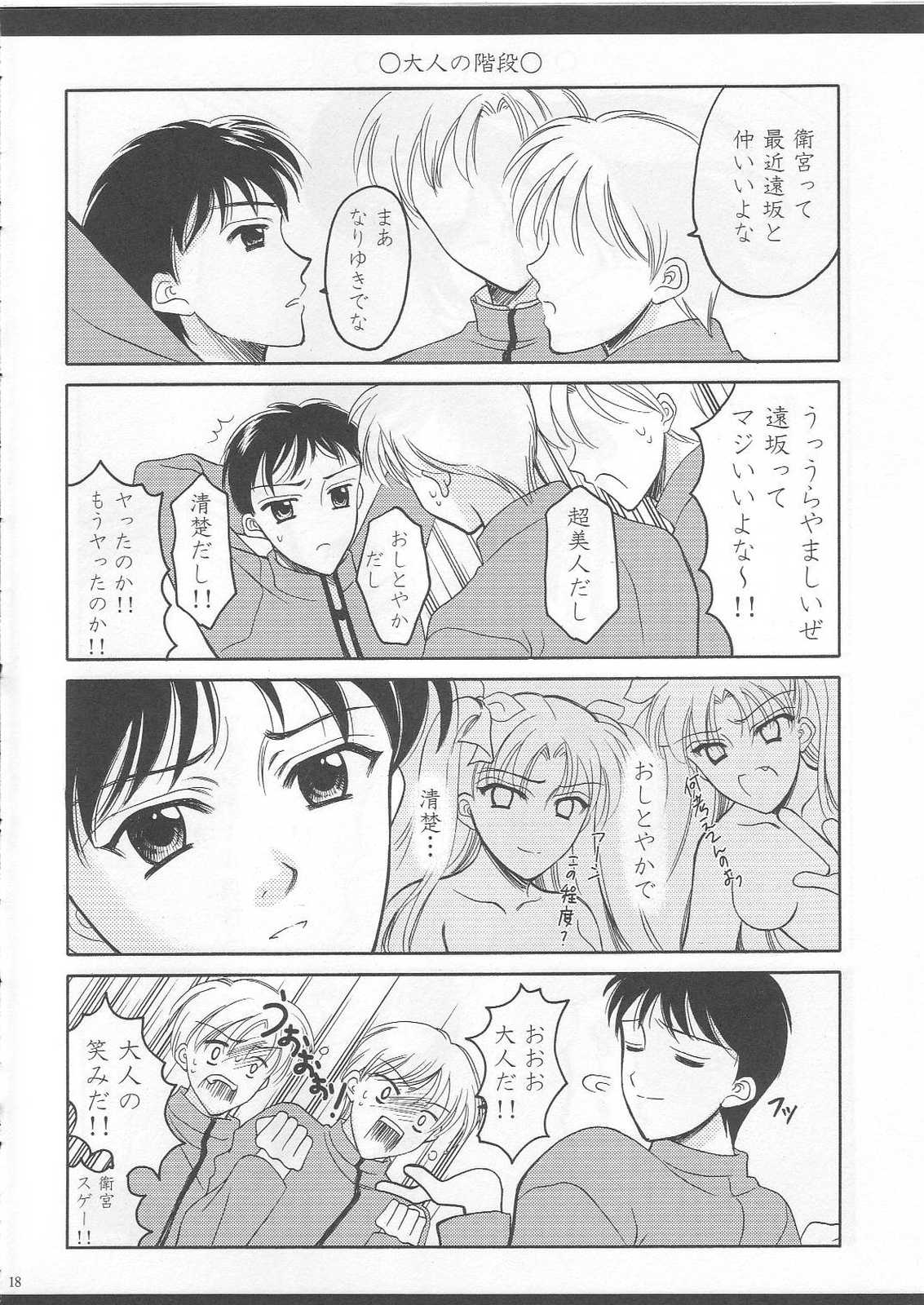 (SC23) [BLACK ANGEL (Kurenai Yuuki, REN)] Emiyanchi! 1 (Fate/stay night) page 17 full
