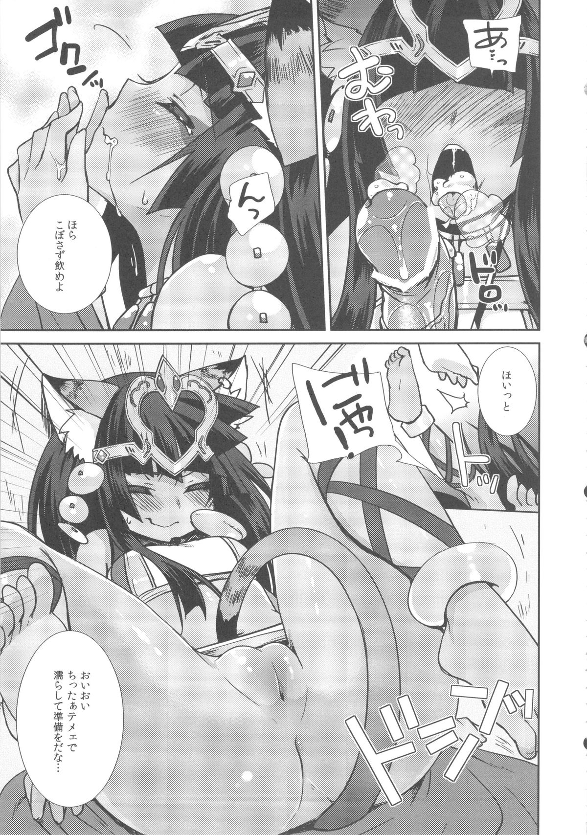 (COMIC1☆7) [cherry*pepper (Yukian)] Ore no Bastet ga Friend ni (Puzzle & Dragons) page 9 full