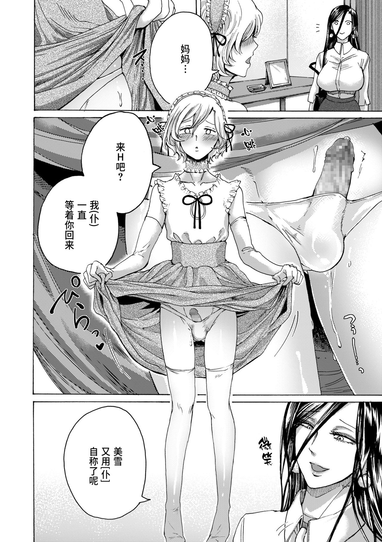 [Hasebe Soutsu] Boku wa Mama no Musume (comic KURiBERON DUMA 2019-05 Vol.14) [Chinese] [靴下汉化组] page 2 full