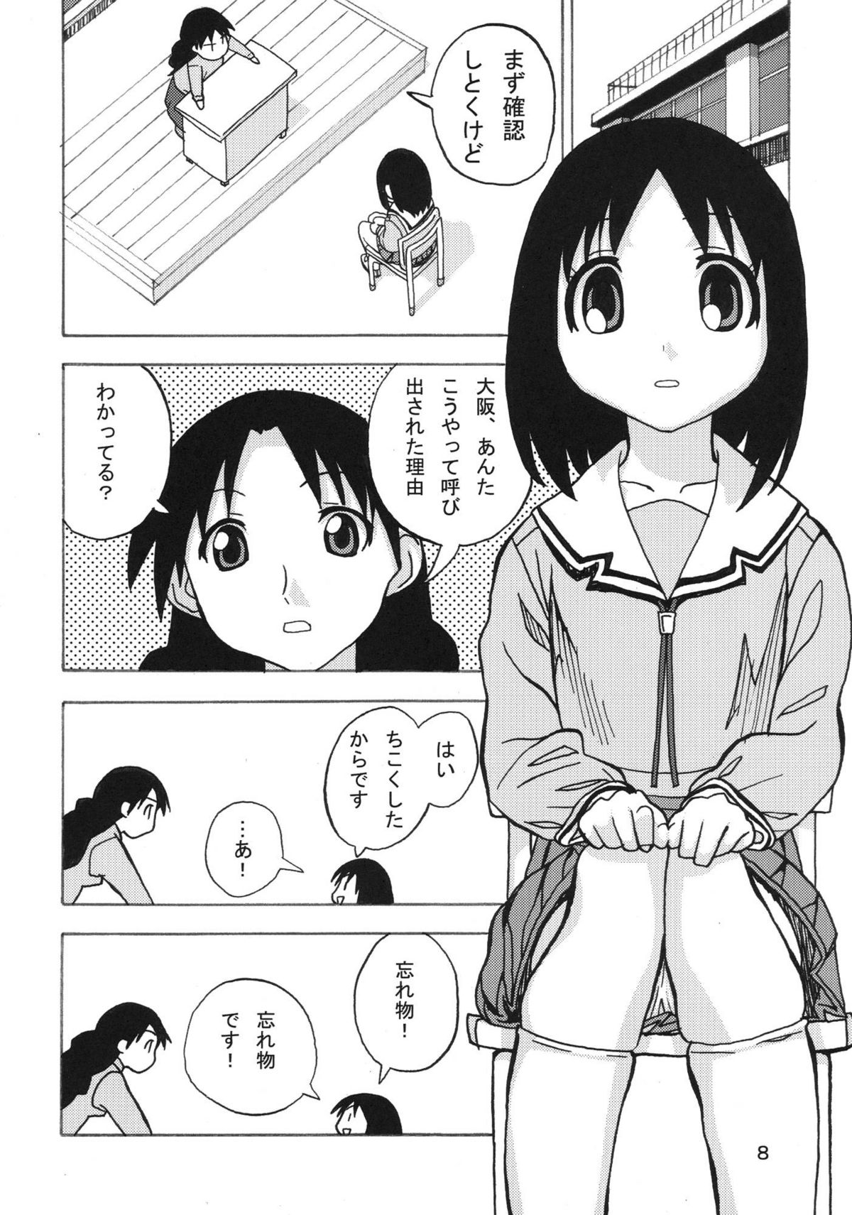 [Areya (Homing)] Ano-Are (Azumanga-Daioh) page 8 full