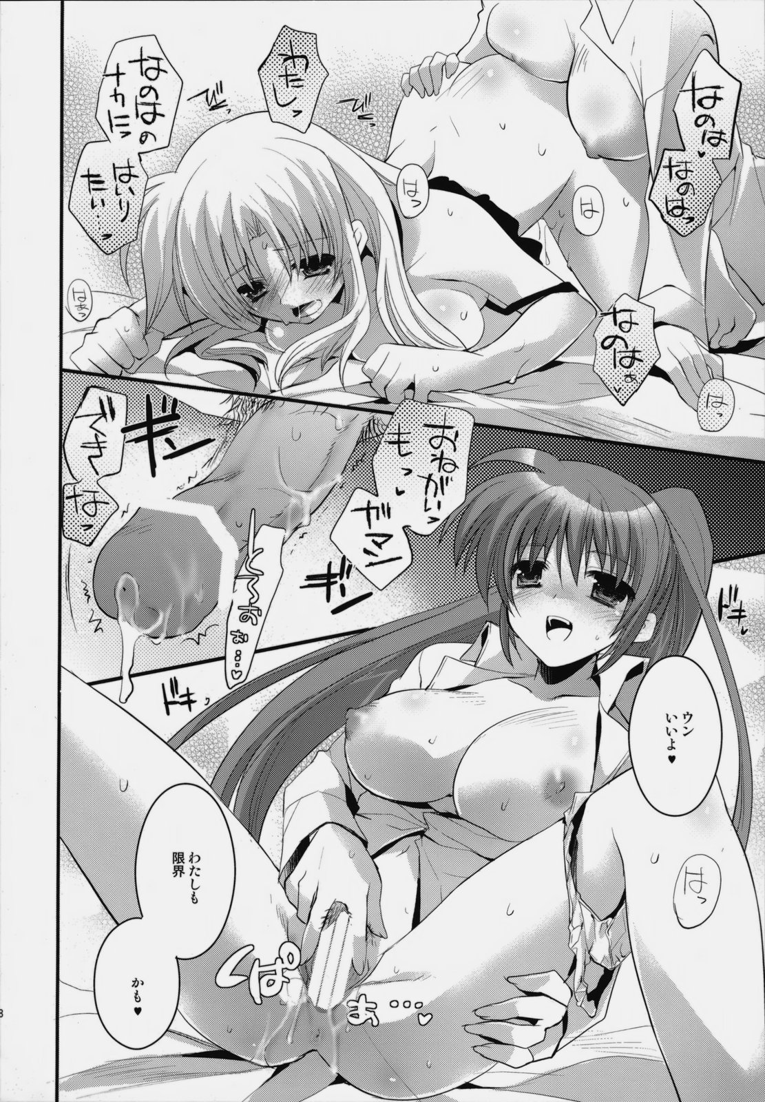 (C76) [ARESTICA (Ariko Youichi)] Startlight Syndrome (Mahou Shoujo Lyrical Nanoha) page 17 full