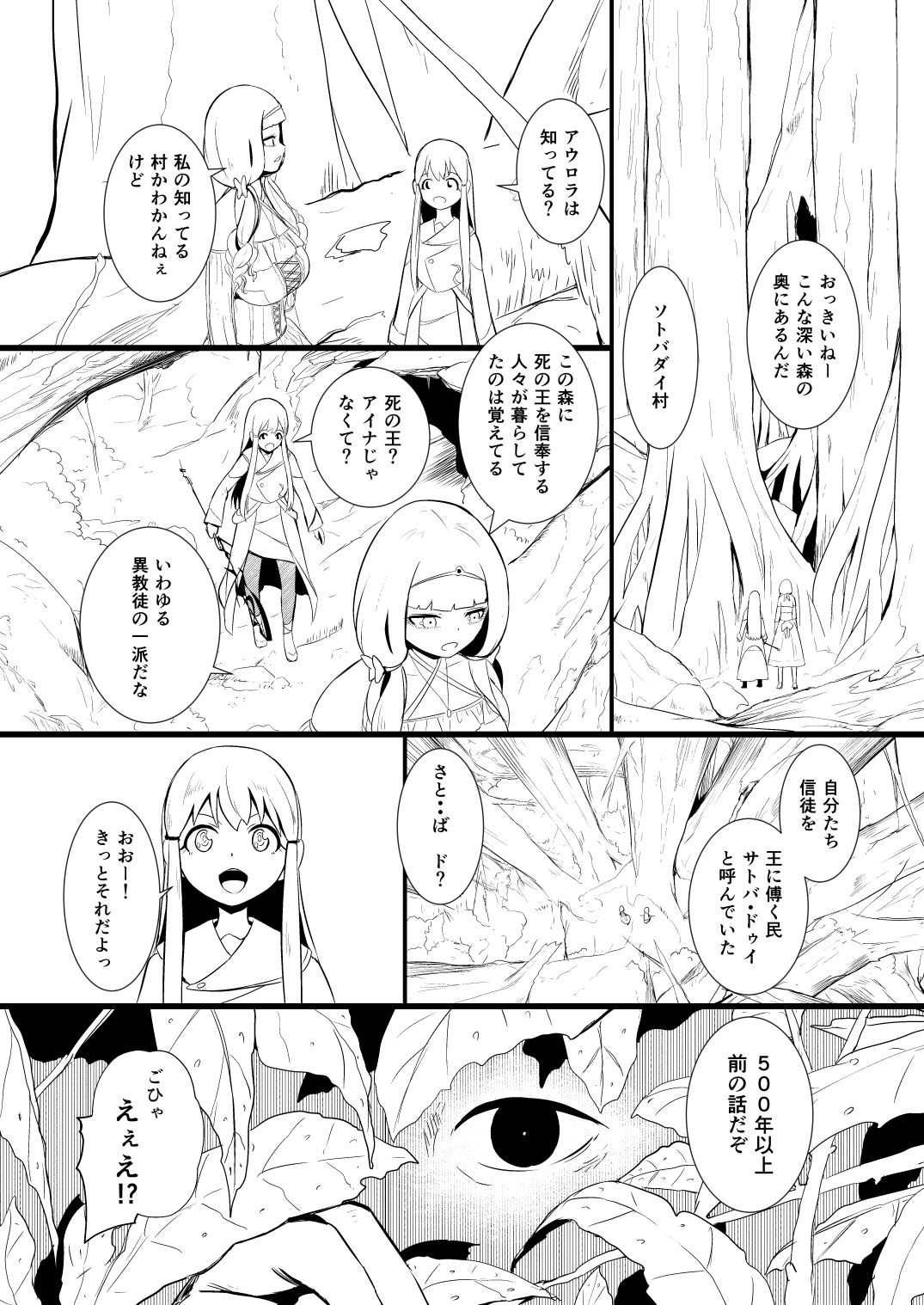 [YOSHITORA] 救世主と救済者 page 31 full