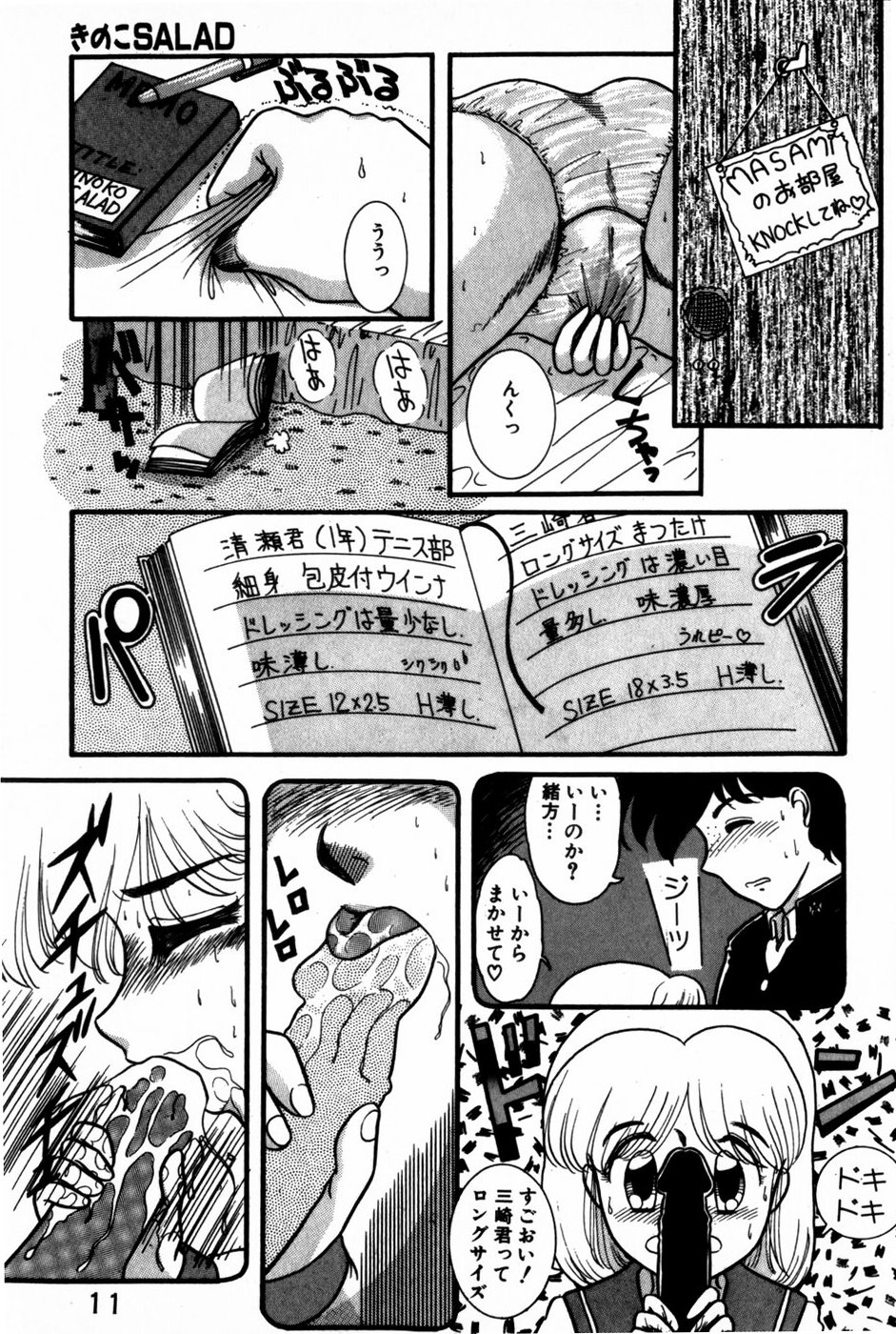 [Nakanoo Kei] Houkago Himitsu Kouza page 13 full