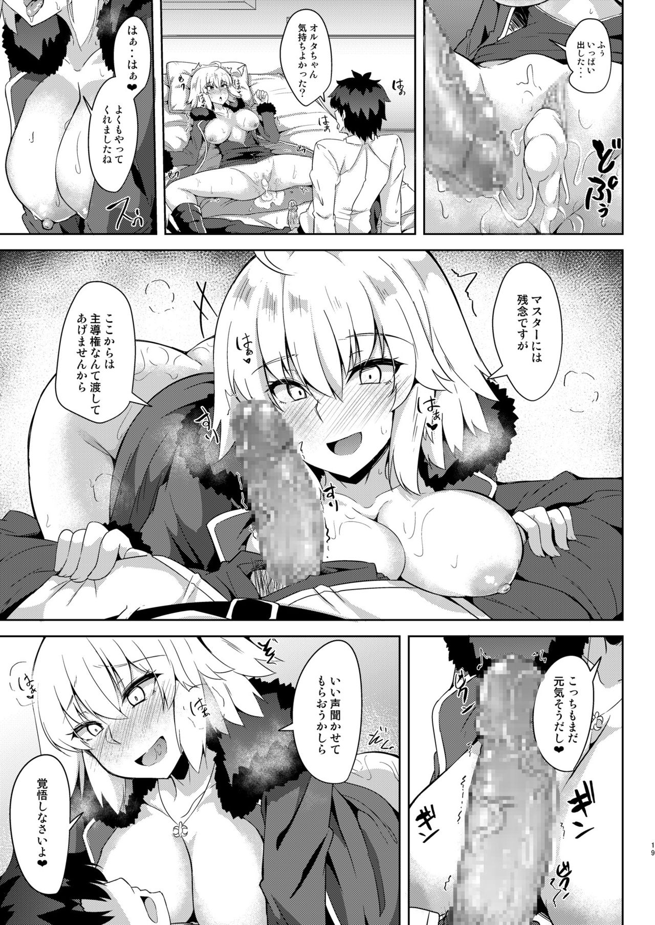 [Tiusan Kingdom (Kazamitiu)] Seijo-sama ni Shitto Shichau Alter-chan (Fate/Grand Order) [Digital] page 19 full