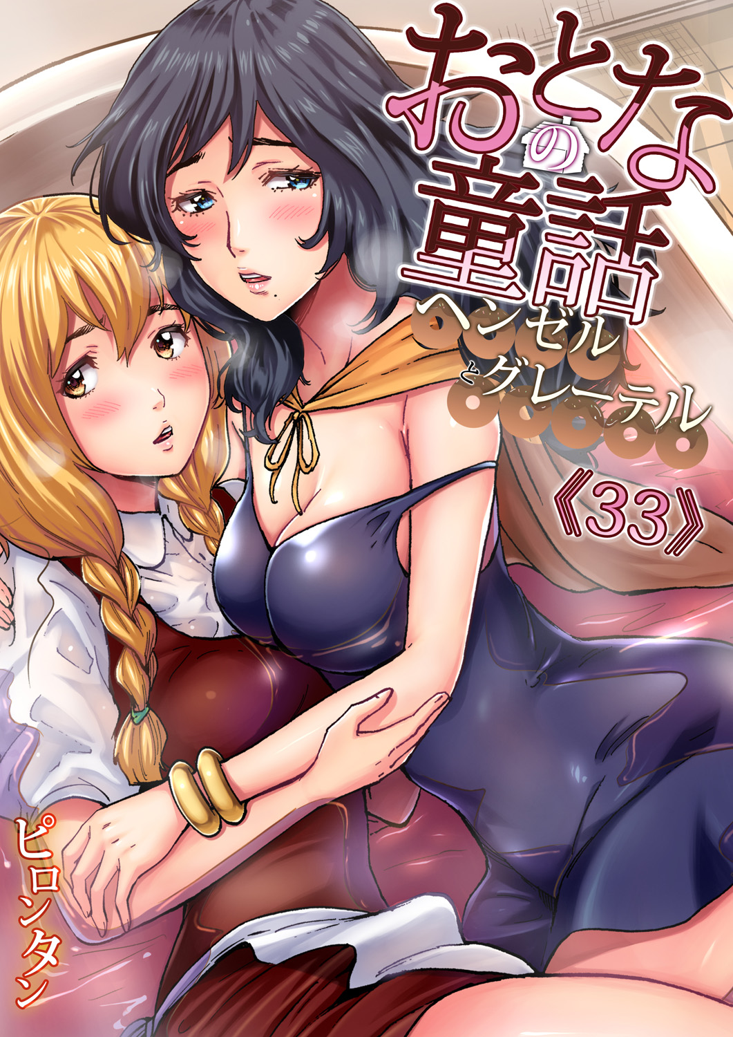 [Pirontan] Otona no Douwa ~ Hansel & Gretel (Gaticomi Vol. 100) [English] [q91] page 1 full