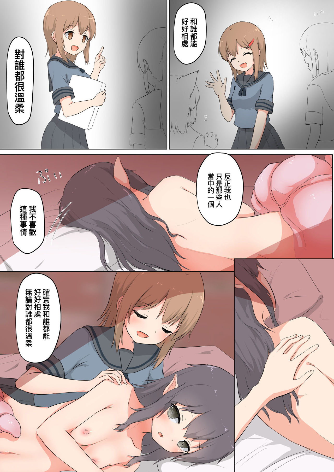 [ifpark.com (ifpark)] Kanojo wa Watashi o Marunomi Shitai [Chinese] [沒有漢化] page 26 full