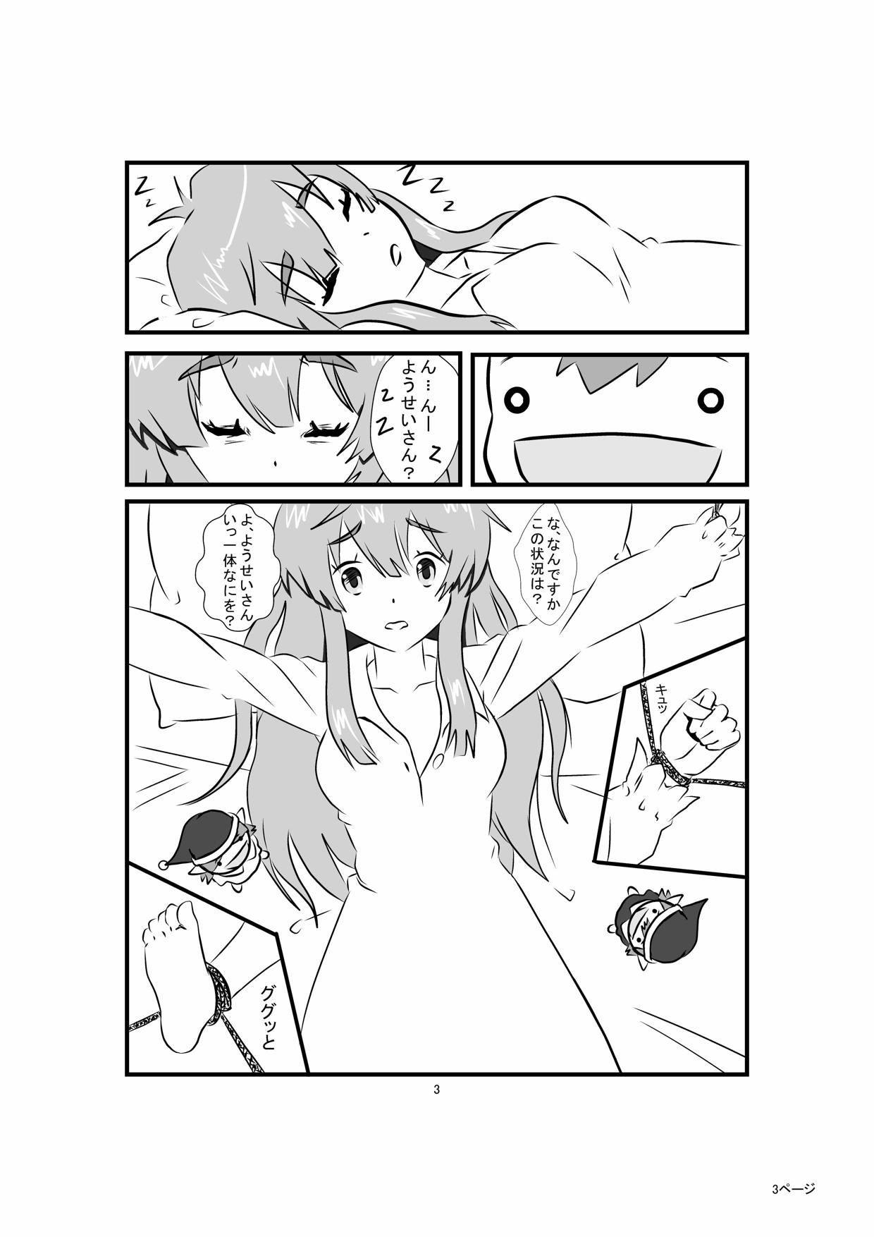 [Touou] Jinrui wa XX Saremashita (Jinrui wa Suitai Shimashita) page 4 full