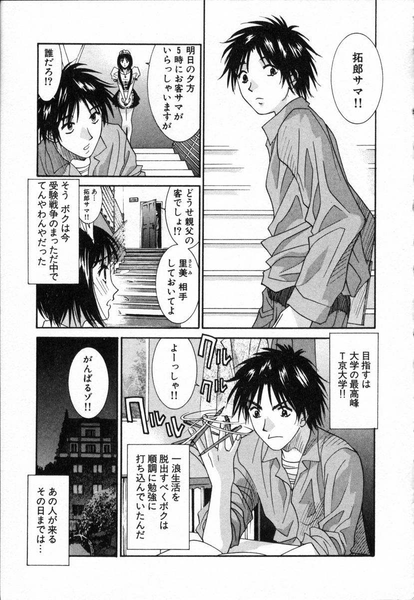 [Uchino Bungo] Boku no Kateikyoushi page 6 full