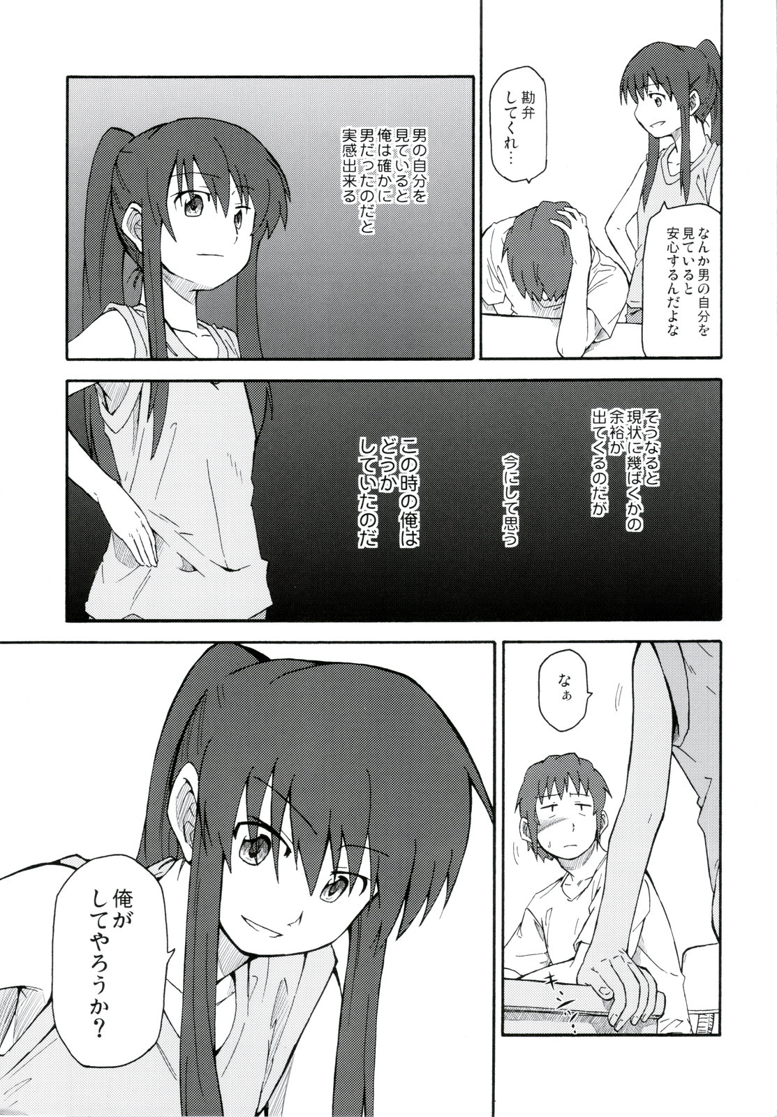 (C78) [Rokudenashi no Uta (Shun)] Suzumiya Haruhi Manga Suzumiya Haruhi Kyon no Tea of Sagittarius Herb (The Melancholy of Haruhi Suzumiya) page 9 full