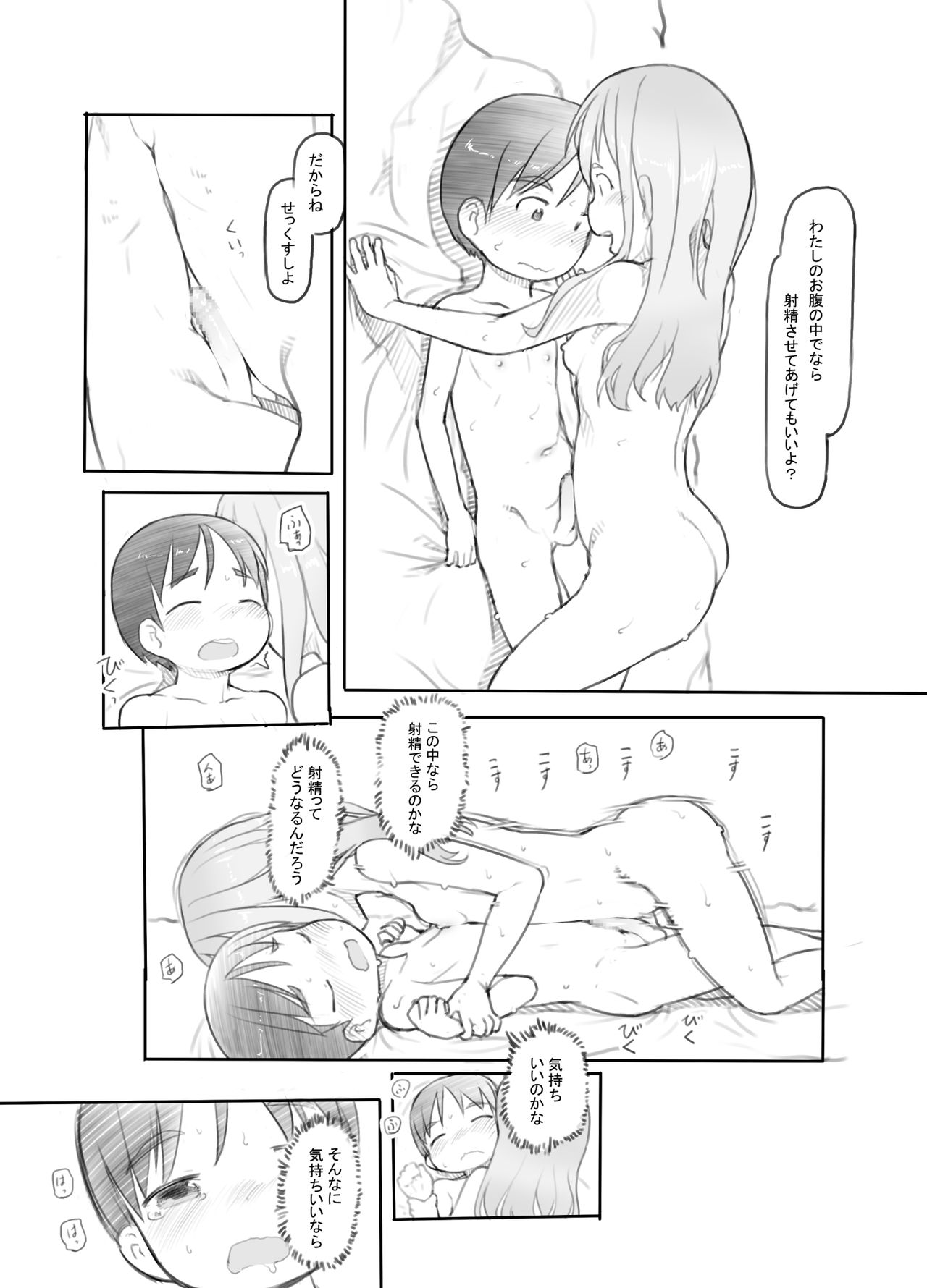 [Kuromahou Kenkyuujo (Nukaji)] Imouto no Kareshi ga Kawaii no de [Digital] page 30 full