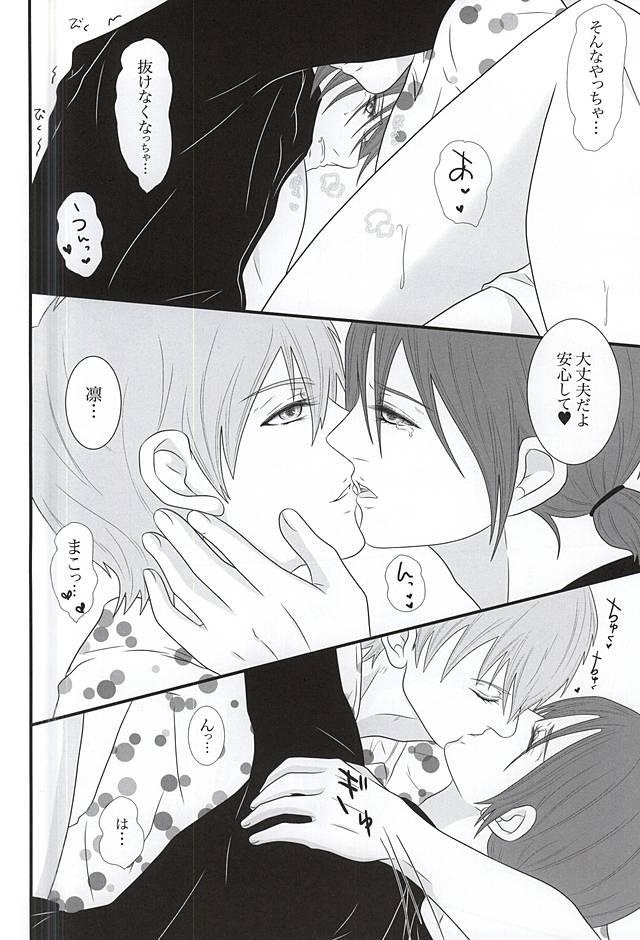 (Splash! 3) [Nidomenopuro. (Yuuna)] Fight ☆ Ippatsu ♥ (Free!) page 12 full