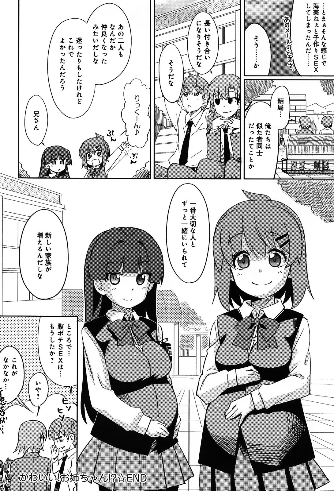 [Ooishi Kou] Chanto Shite yo! Nii-san Ch.1-2 page 40 full