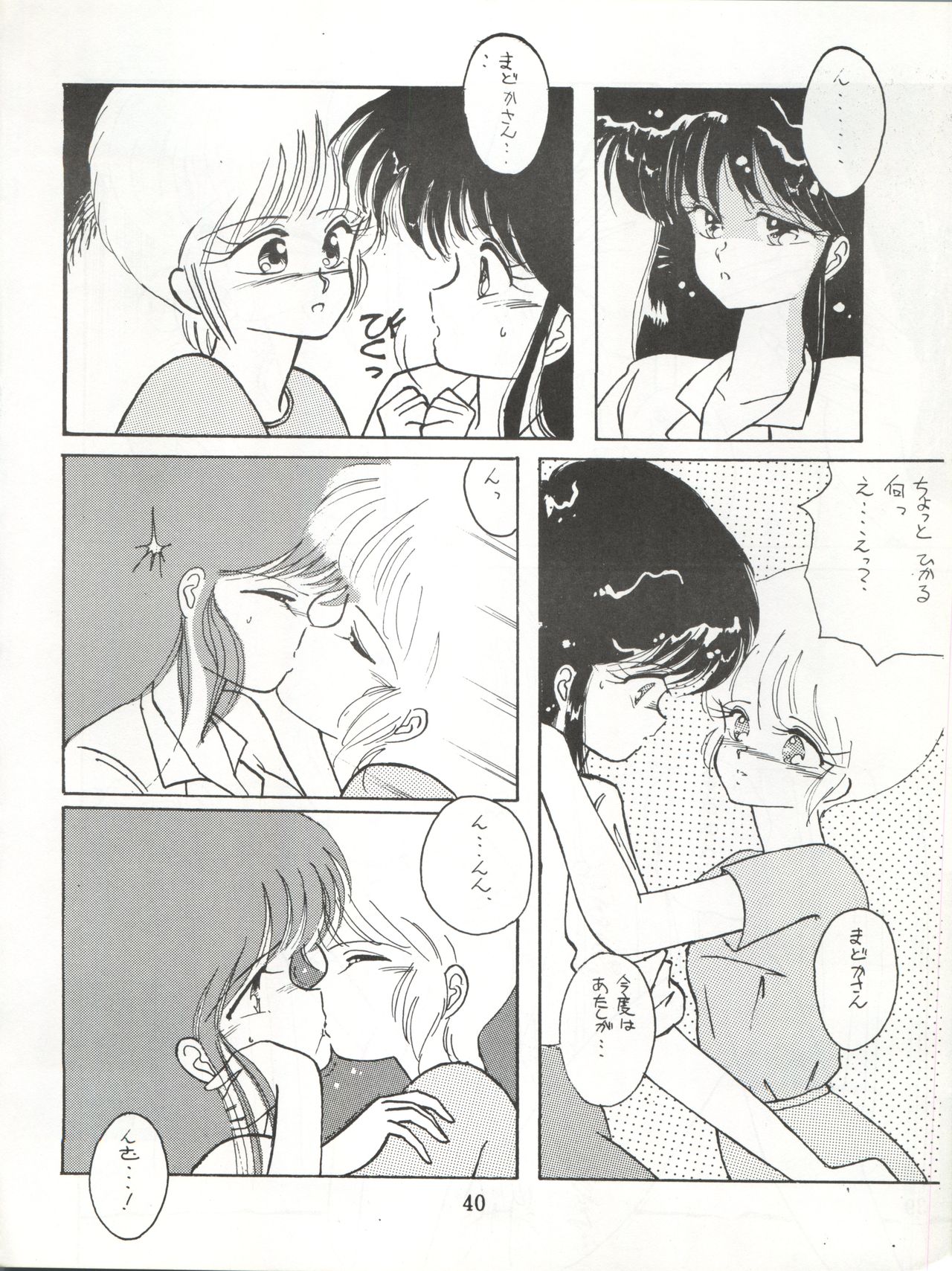 [LUCK&PLUCK!Co. (Amanomiya Haruka)] LOVELAND ISLAND RV (Kimagure Orange Road) [1989-11-01] page 40 full