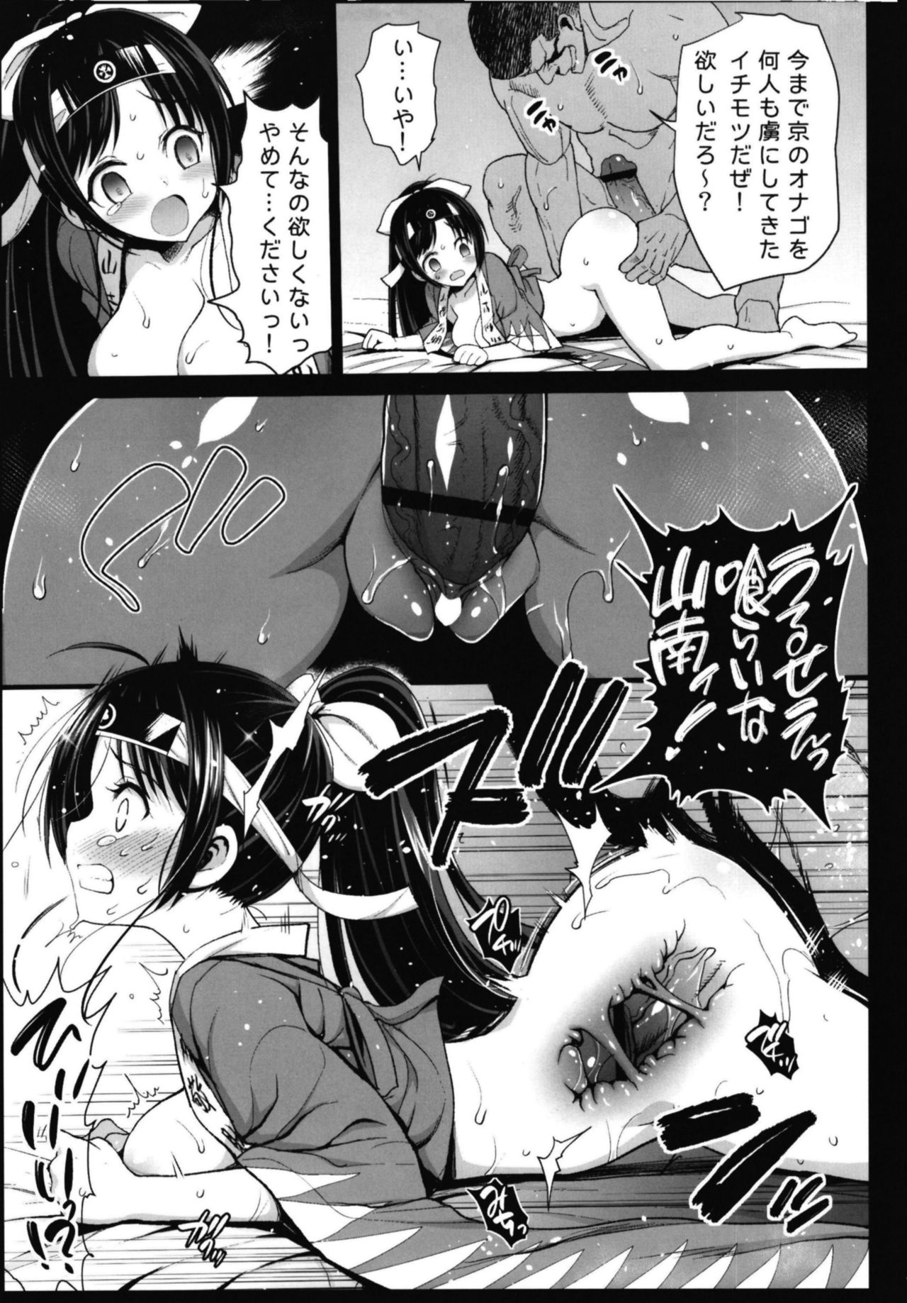 [Eromazun (Ma-kurou)] Bakumatsu Jinchuu Houkoku Resshiden MIBURO Kan (Bakumatsu Jinchuu Houkoku Resshiden MIBURO) [Digital] page 9 full