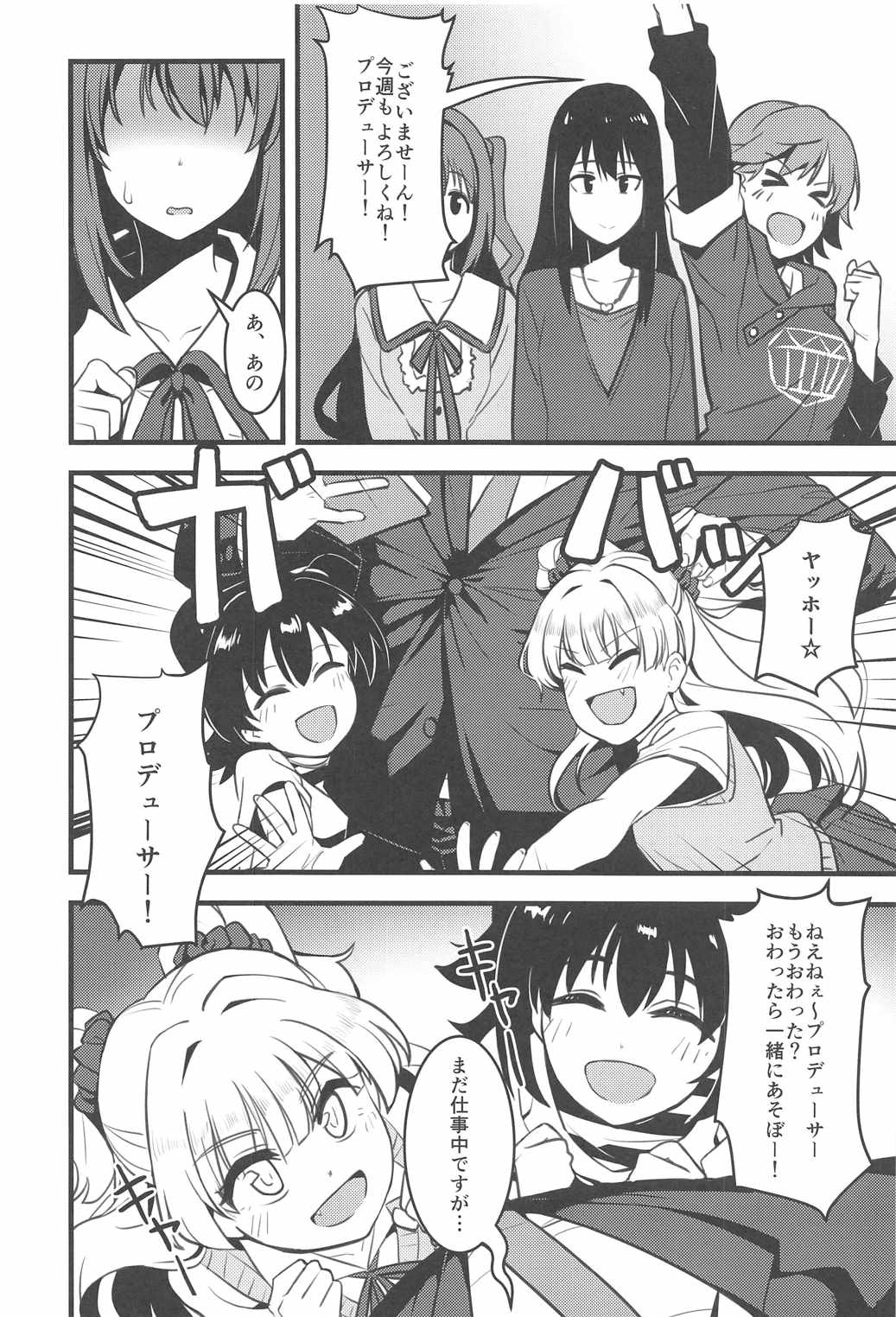 [Ganbari Machine (Shino)] P-san! Watashi-tachi Motto Ganbarimasen ka? (THE IDOLM@STER CINDERELLA GIRLS) page 3 full