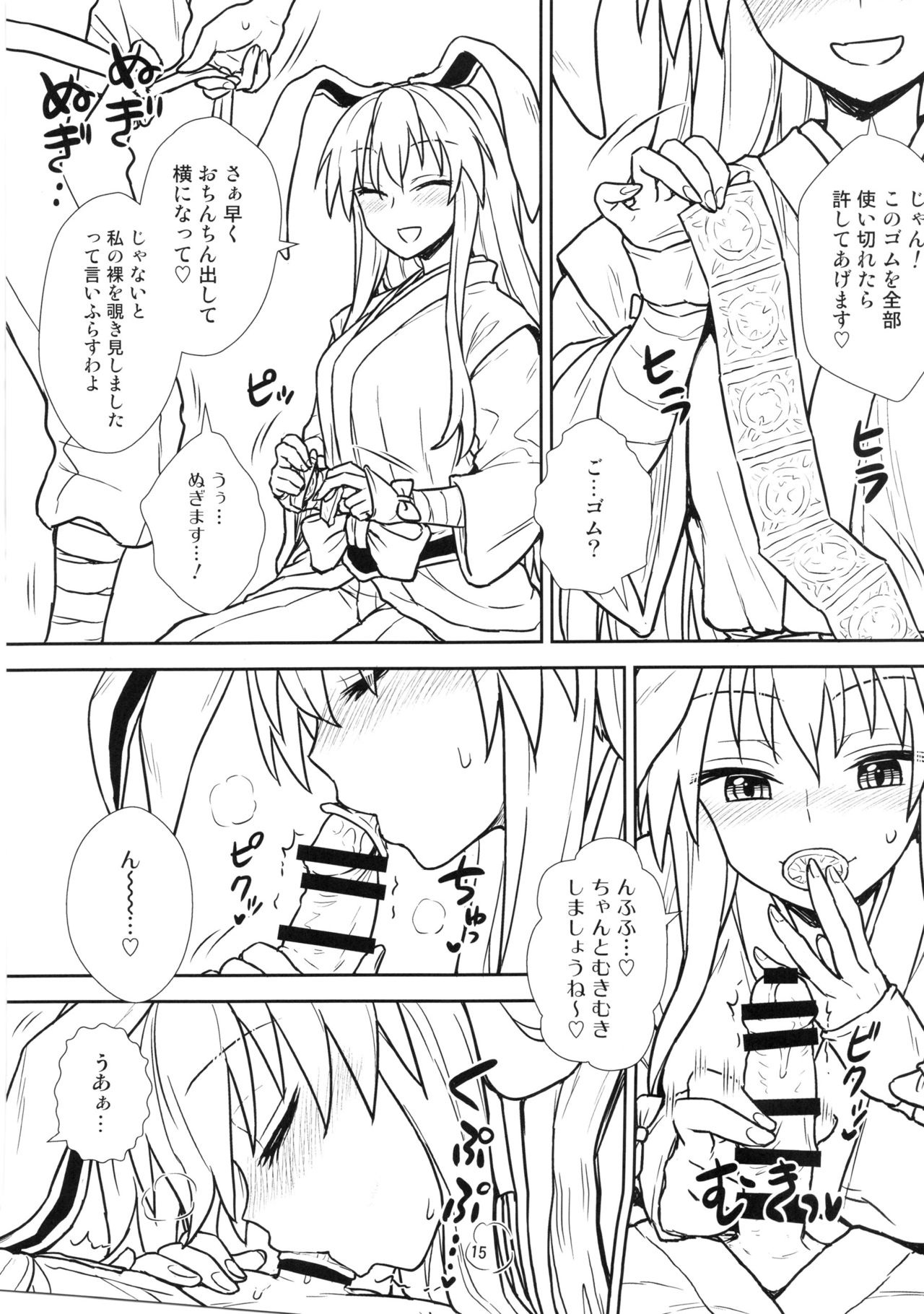 (Shuuki Reitaisai 3) [110-GROOVE (Itou Yuuji)] Reisen-san vs Toushi Megane (Touhou Project) page 15 full