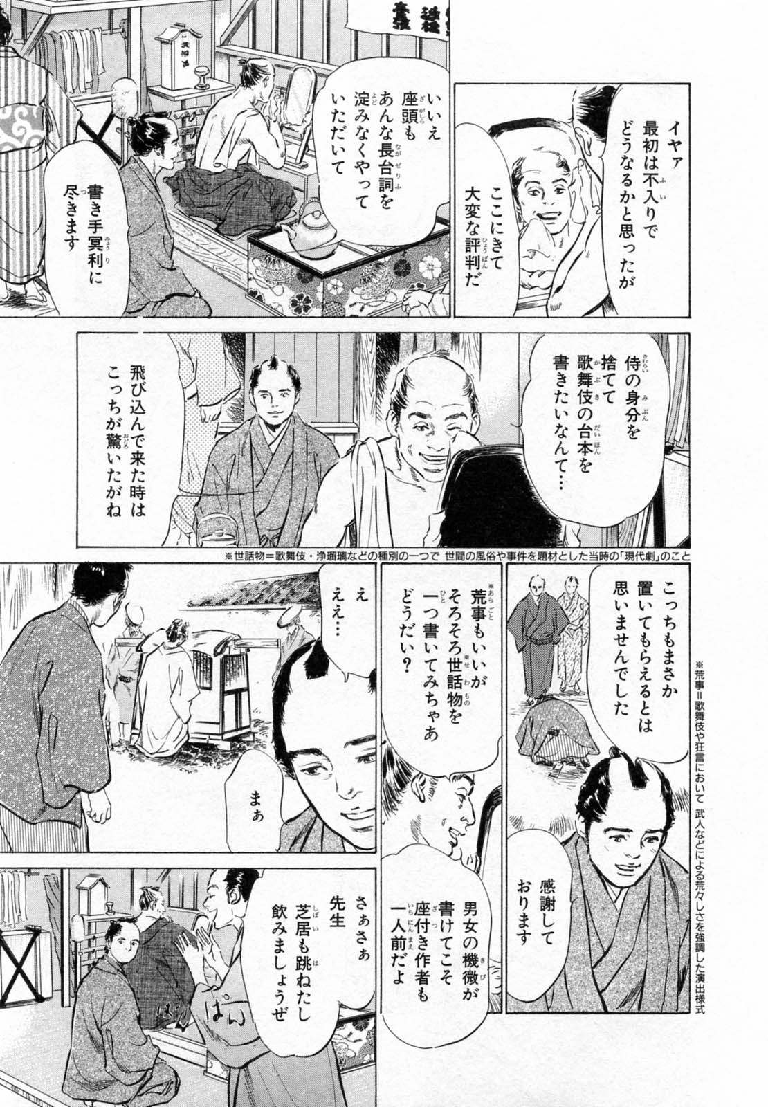 [Hazuki Kaoru, Takamura Chinatsu] Ukiyo Tsuya Zoushi 2 page 32 full