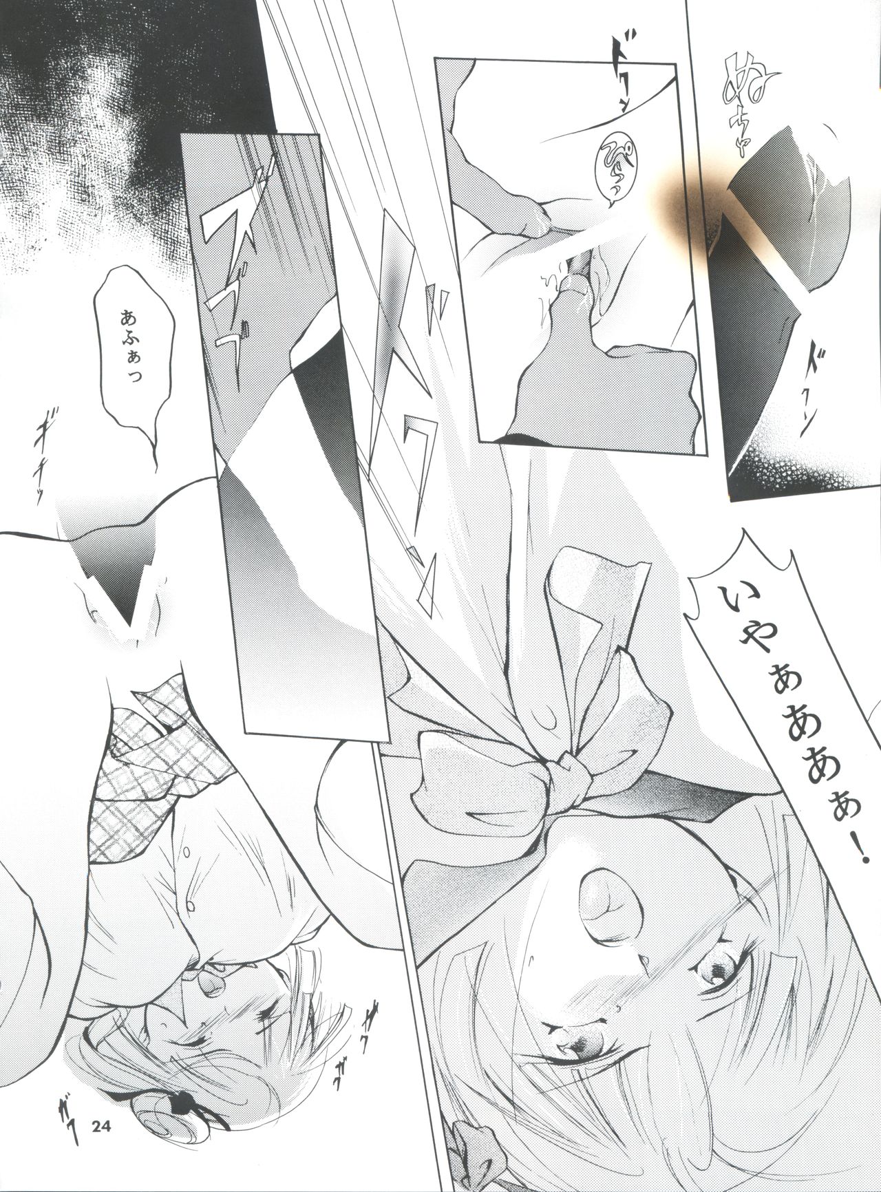 (CR31) [Barbaroi no Sato (Ryuuka Ryou)] Hadashi no Vampire 5 (Vampire Princess Miyu) page 23 full