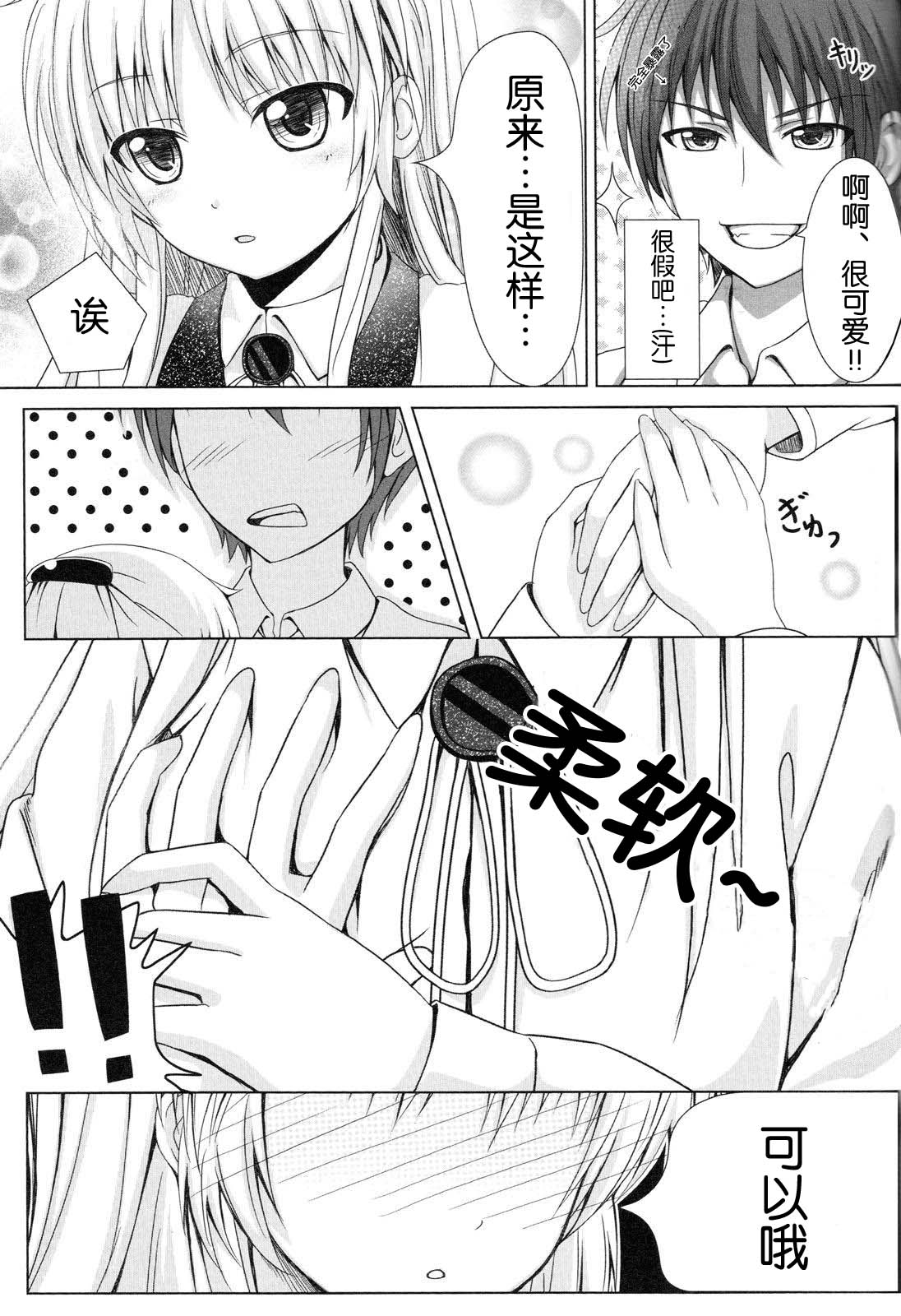 [Peroppoi Tokoro (Chobipero)] Tenshi no Oto! (Angel Beats) [Chinese] [立华奏的粉丝汉化] page 11 full