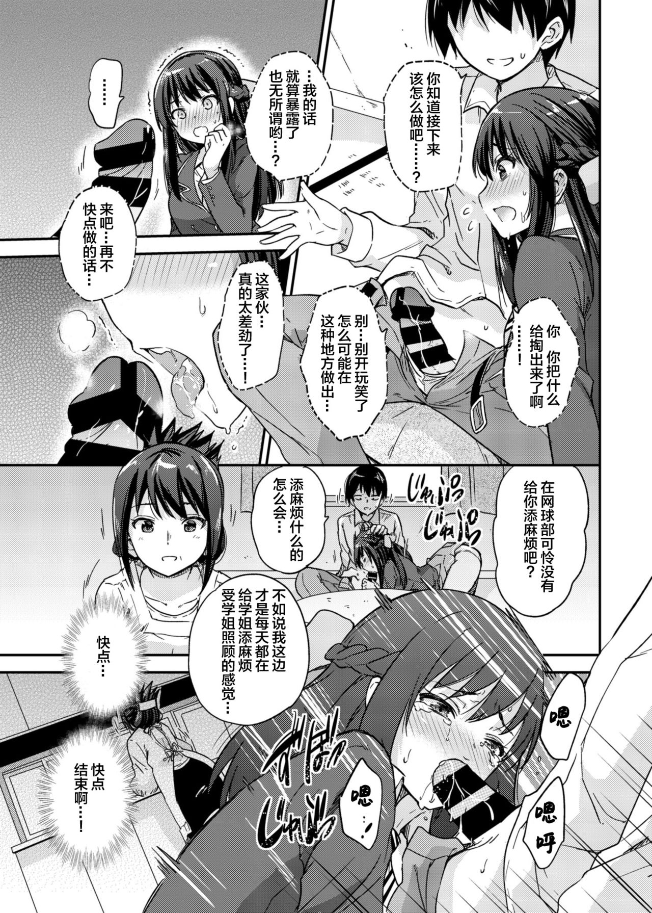 [sarfatation (Sarfata)] Seifu Kounin NTR Kozukuri Matching 2 [Chinese] [lolipoi汉化组][Digital] page 15 full