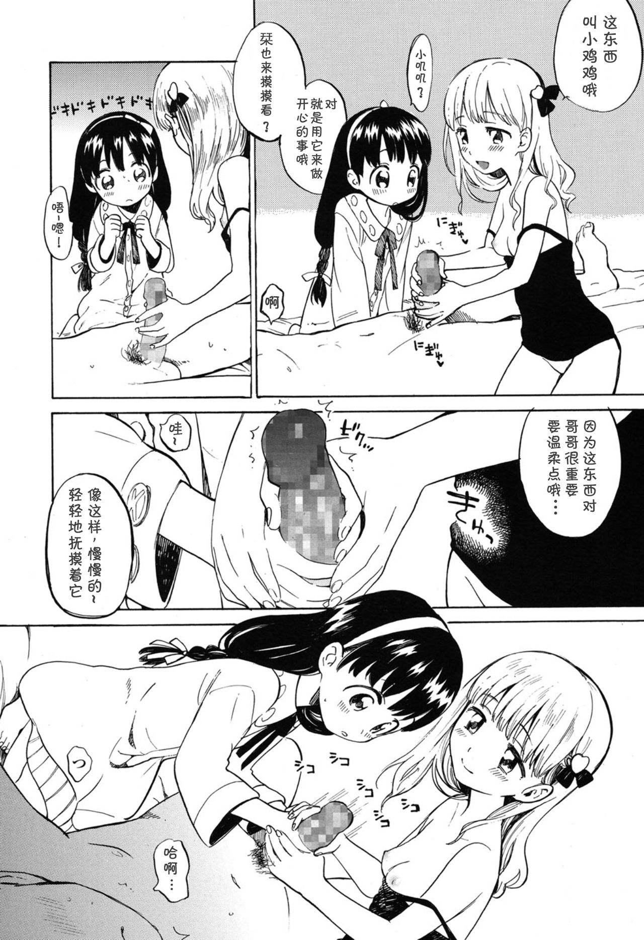 [Amezawa Koma] Amai Yume no Aji | 甜蜜~初梦的味道 (COMIC LO 2015-01) [Chinese] [Lolipoi汉化组] page 5 full