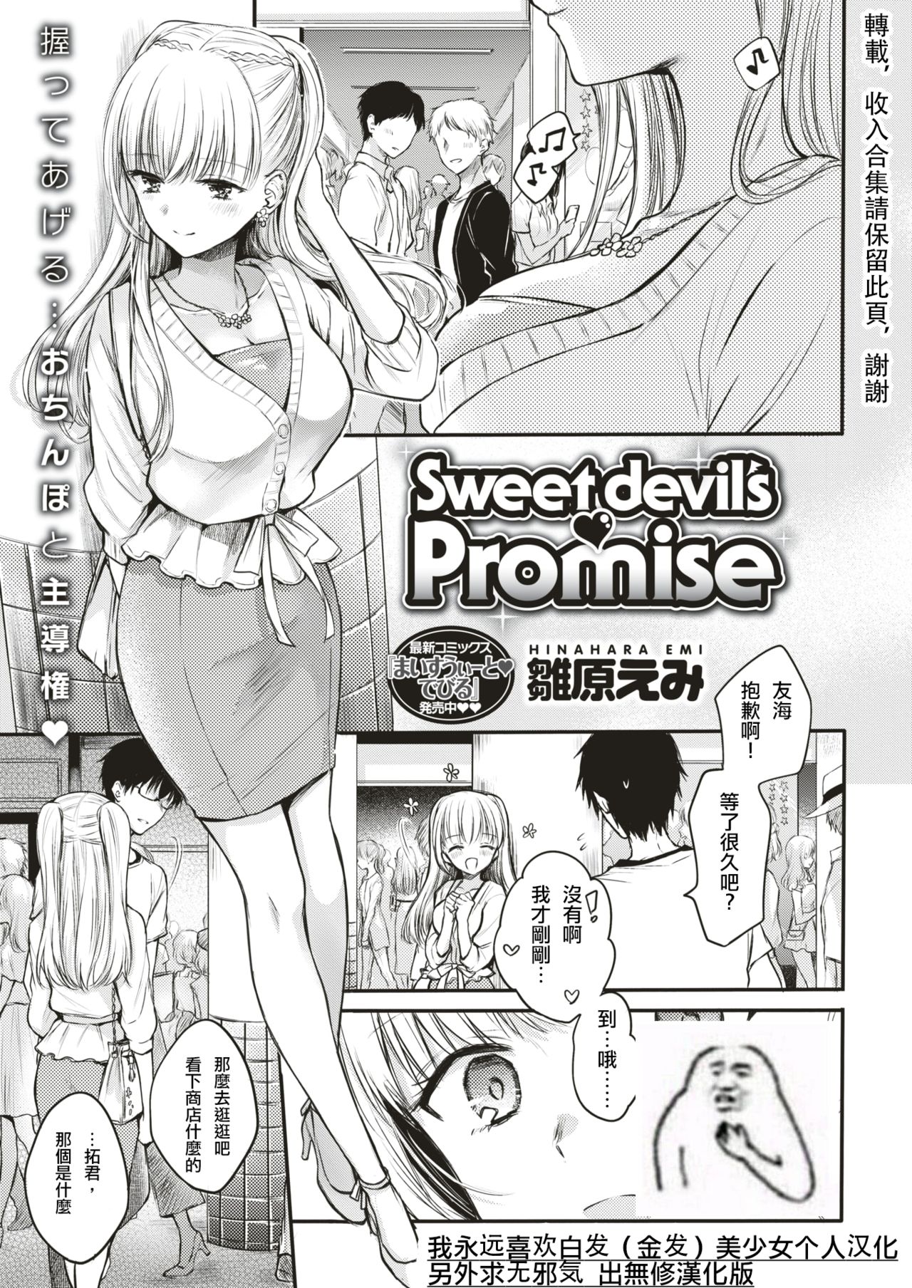 [Hinahara Emi] Sweet devil's ♡Promise (COMIC Kairakuten 2018-08)  [Chinese] [我永远喜欢白发（金发）美少女个人汉化] [Digital] page 1 full