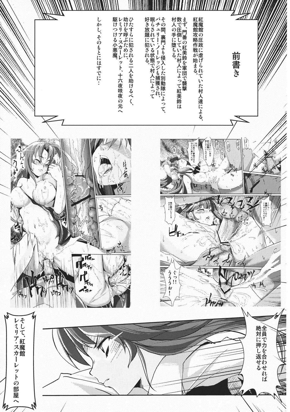 (C81) [Senkou Campanella (Haruhina Purple‎)] Koumakan Kouryaku Sakusen Nanokakan ~Izayoi Sakuya Remilia Scarlet Hen~ (Touhou Project) page 5 full