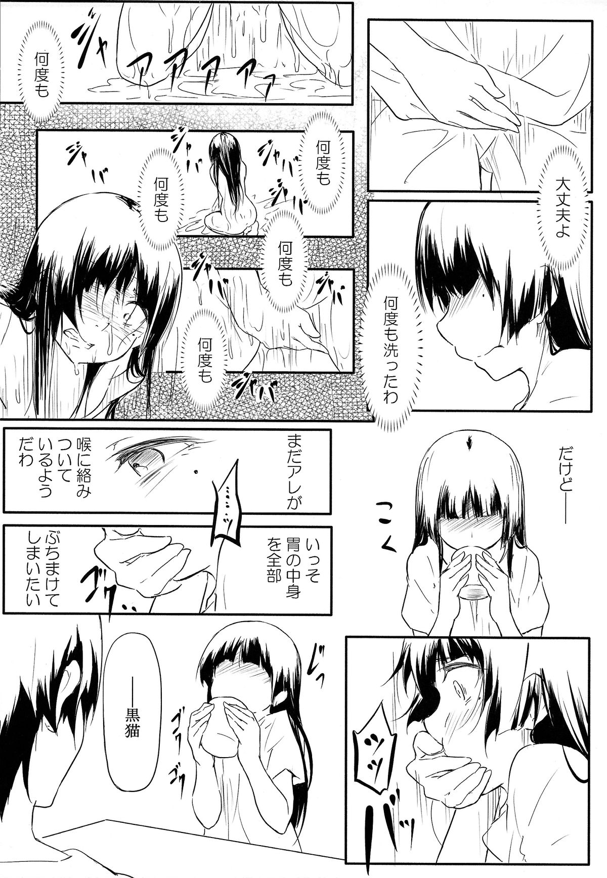 (C87) [Gashadokuro (Daiki)] Neko ni Karukan 3 (Ore no Imouto ga Konna ni Kawaii Wake ga Nai) page 5 full