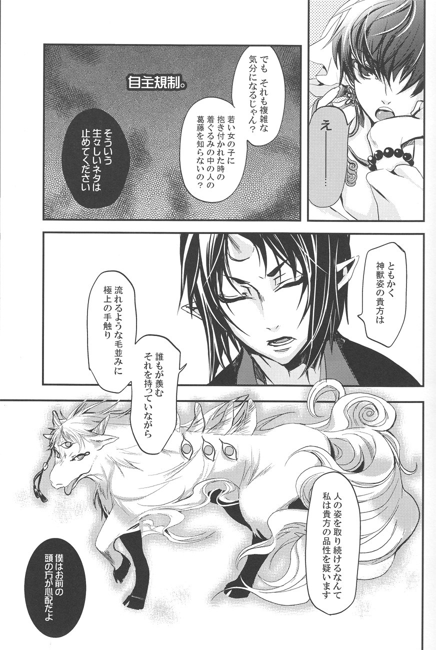 (SUPER22) [Contrast, High (Himiya)] Aigan Shinjuu (Hoozuki no Reitetsu) page 12 full