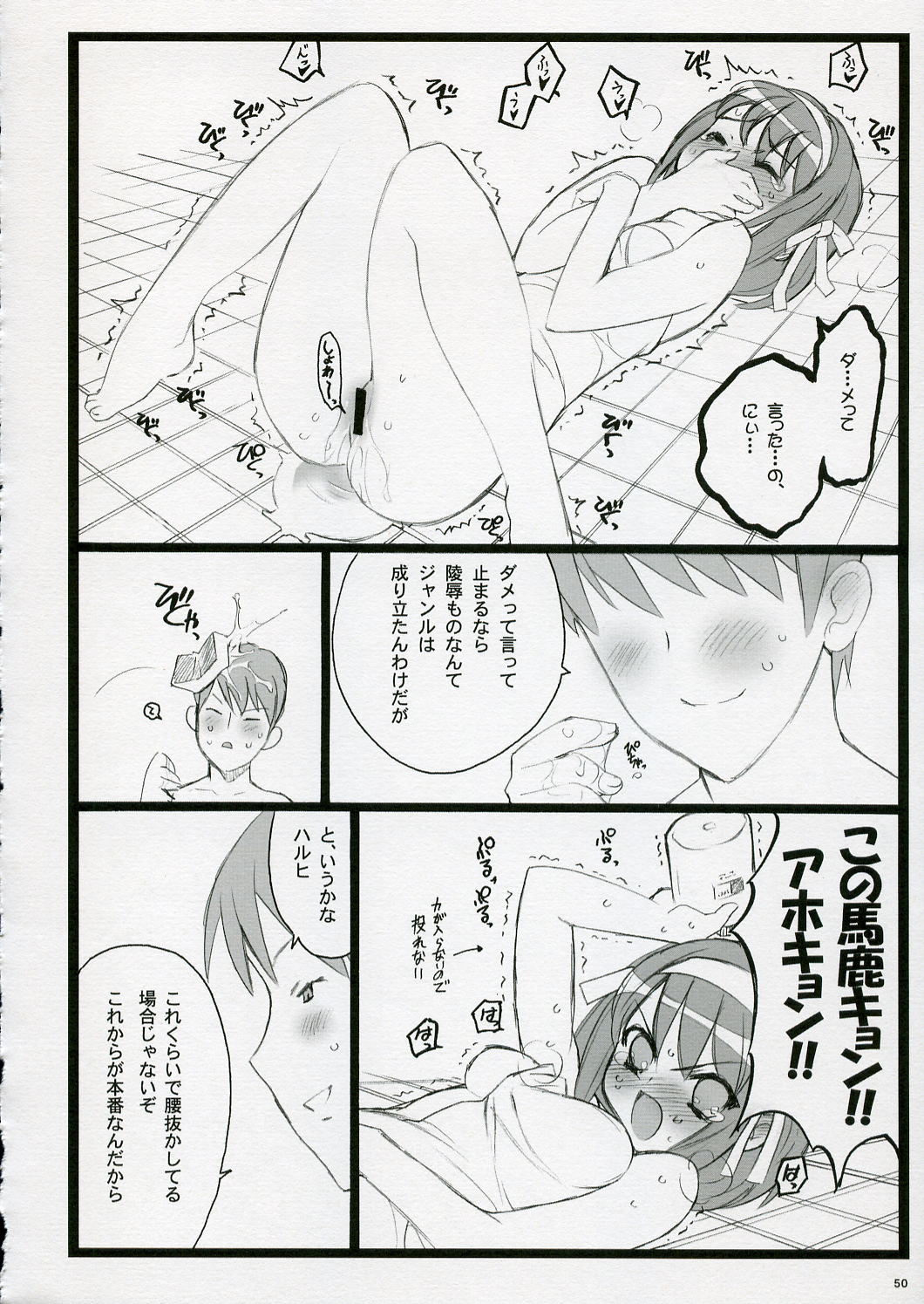 (C70) [Keumaya (Inoue Junichi)] Koi Suru Haruhi wa Setsunakute, Kyon wo Omou to Sugu H shichauu no (The Melancholy of Haruhi Suzumiya) page 50 full