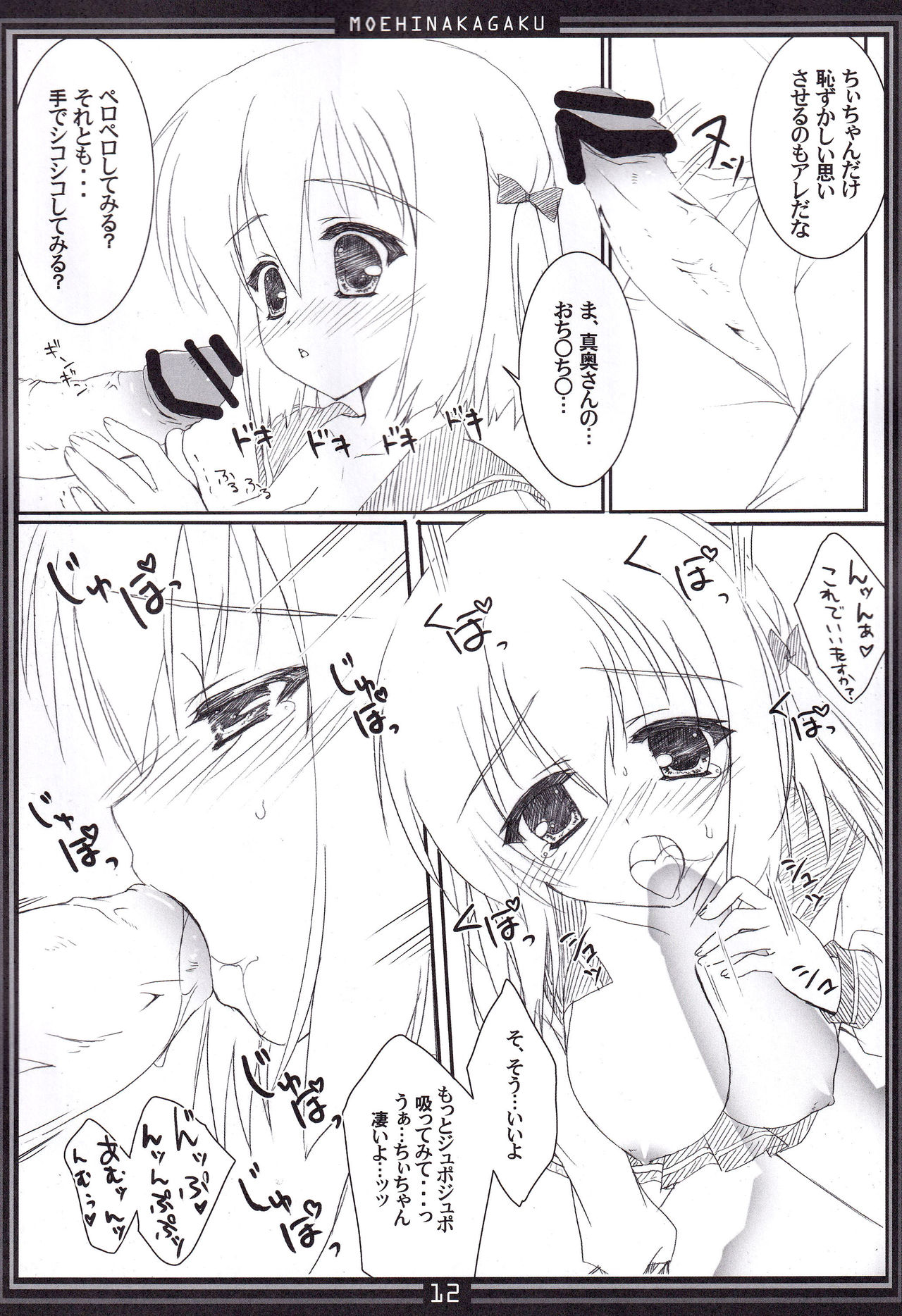 (COMIC1☆7) [Moehina Kagaku (Hinamatsuri Touko)] Moehina Jiyuu vol: 05 - Moehina Freedom (Hataraku Maou-sama!) page 11 full