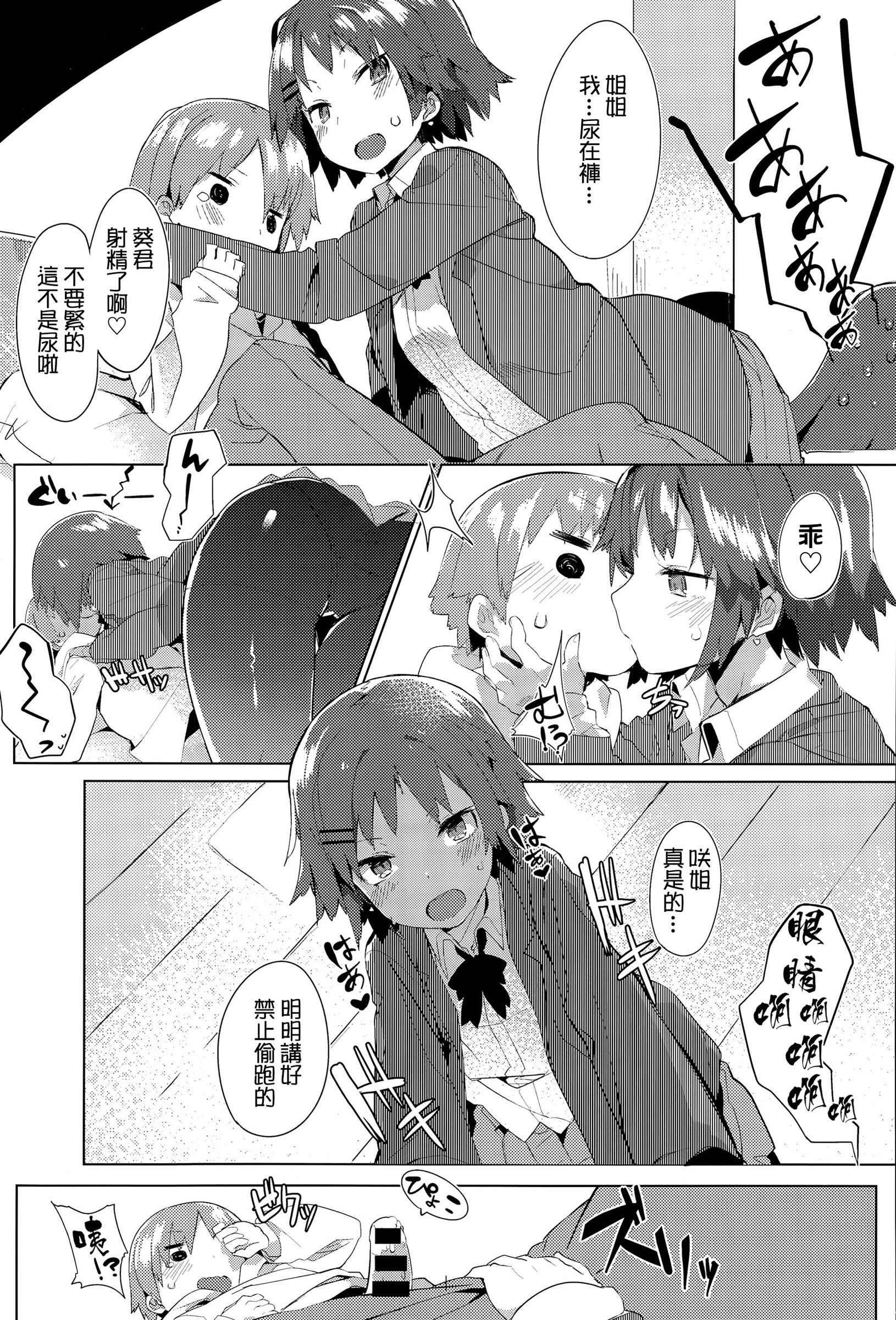 [Tairame] Orusuban Panic! (COMIC Anthurium 032 2015-12) [Chinese] page 7 full