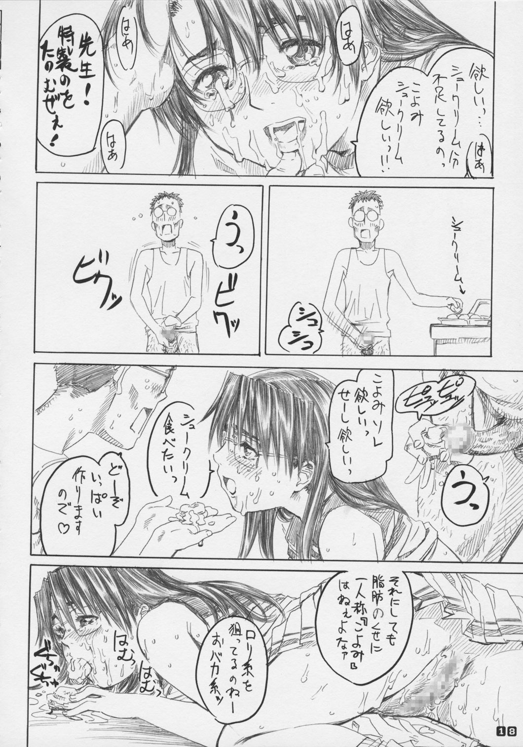 (C64) [MARUTA-DOJO (MARUTA)] Koyomi no Ren-nyu Tappuri Syu-Kuri-mu (Azumanga-Daioh) page 18 full