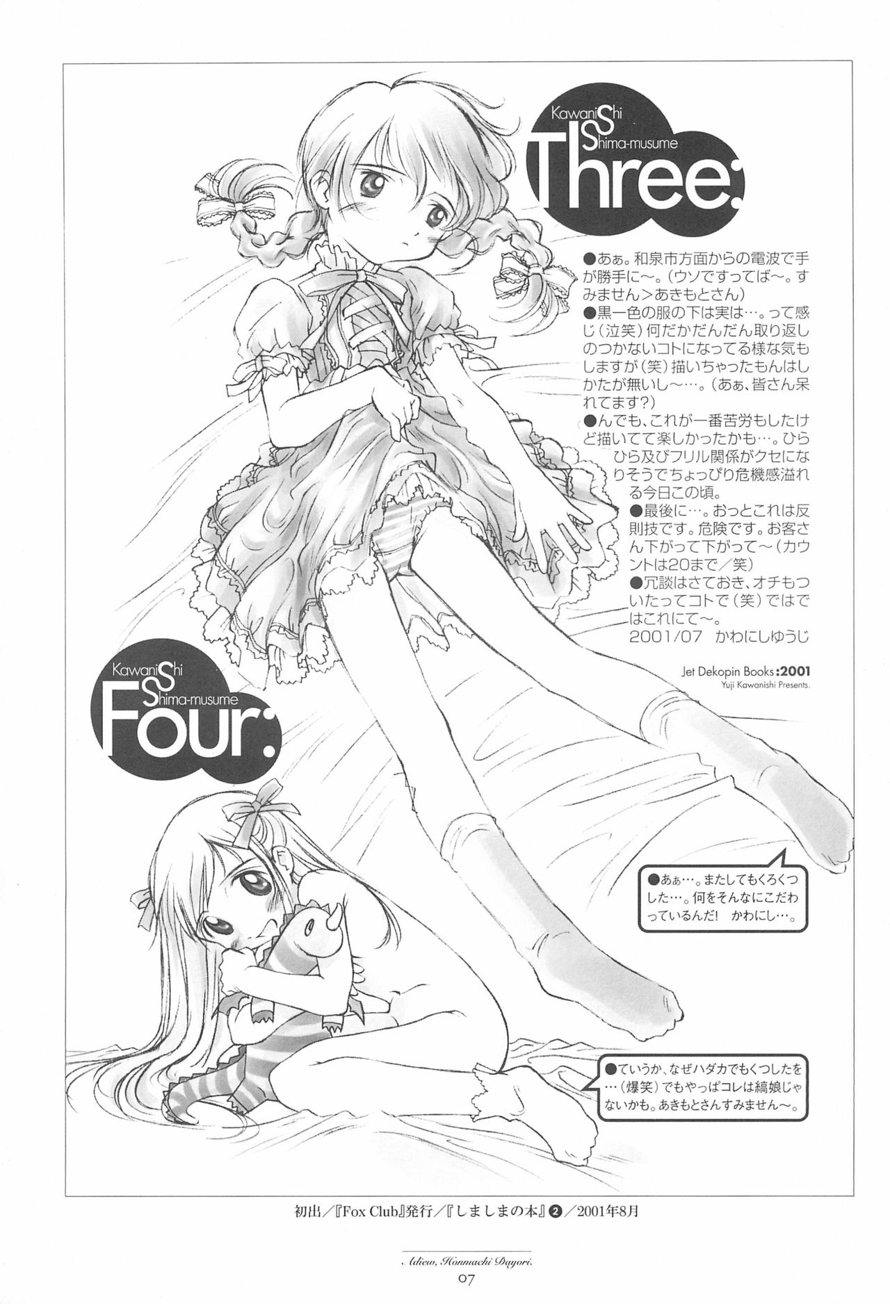 (COMITIA68) [Jet Dekopin Books (Kawanishi Yuuji)] Sayonara Honmachi Dayori -Adieu Honmachi Dayori- page 7 full