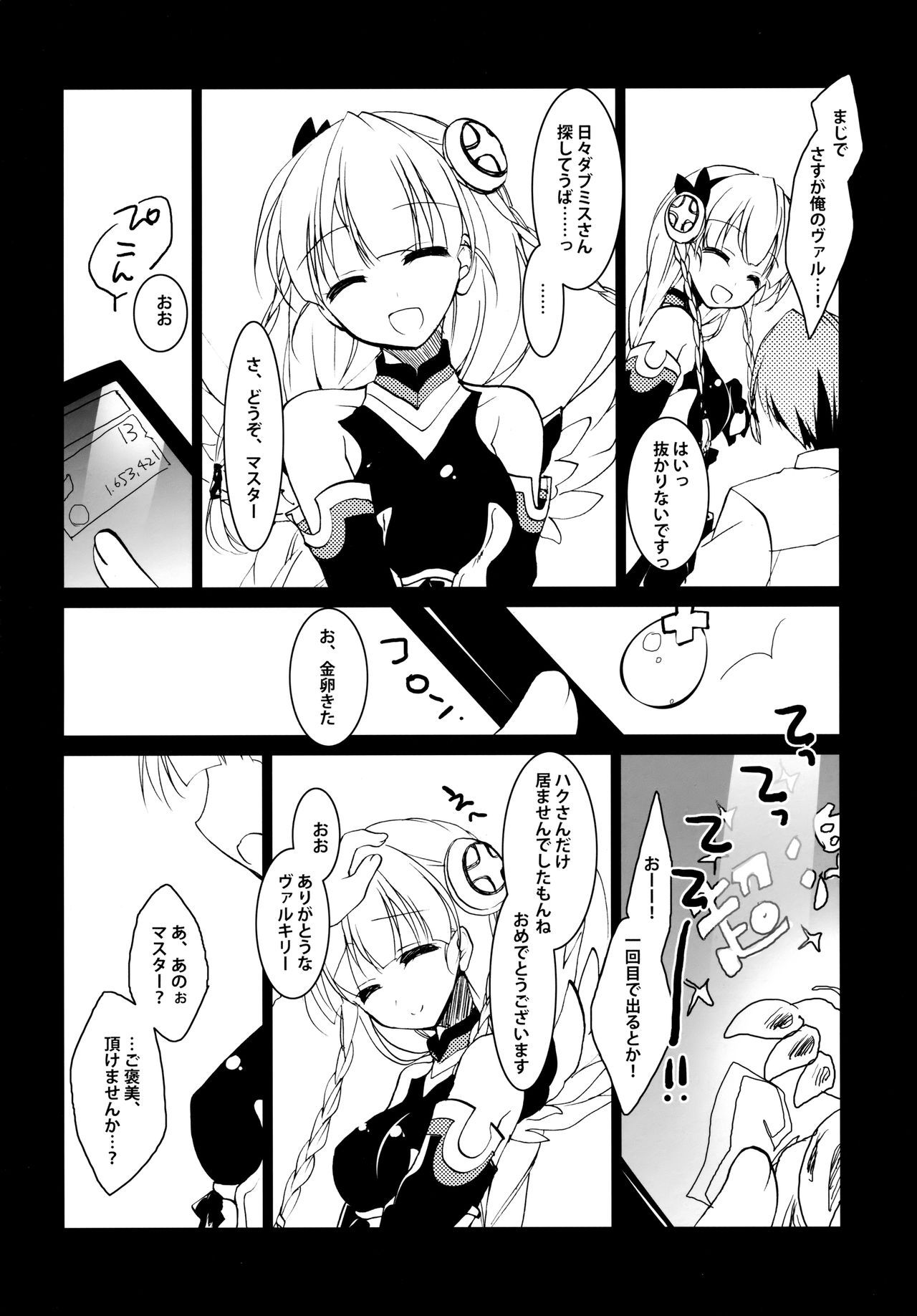 (COMIC1☆8) [FRAC (Motomiya Mitsuki)] SUGAR MIX [Incomplete] page 26 full