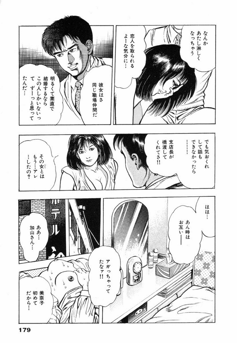 [Maeda Toshio] Oni no Kotarou 2 page 183 full