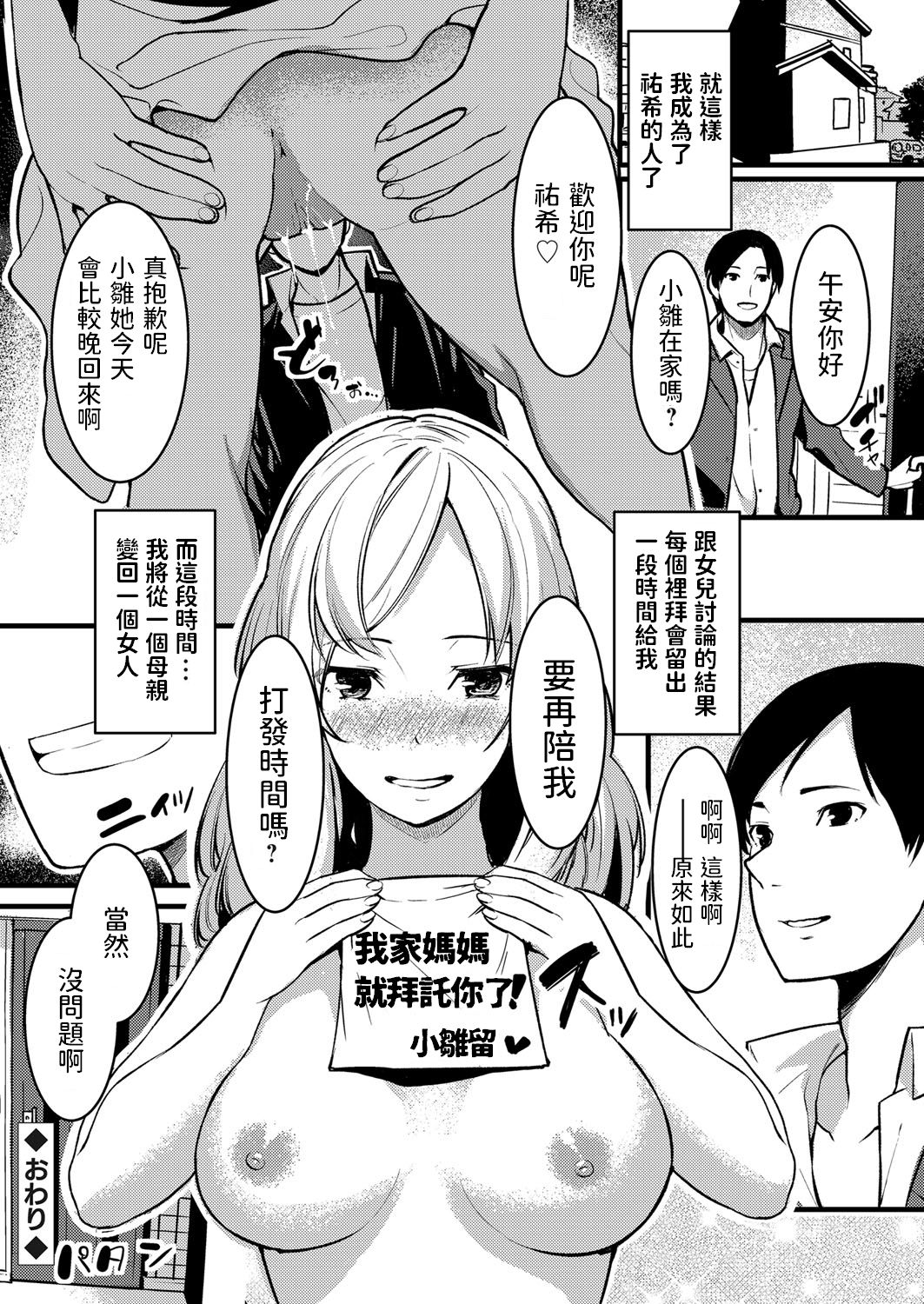 [Kiryu Masumi] Hitozuma Paradox ~Kanojo no Hahaoya ga Yokkyuu Fuman de Netorare Kibou~ (COMIC Grape Vol. 78) [Chinese] page 20 full