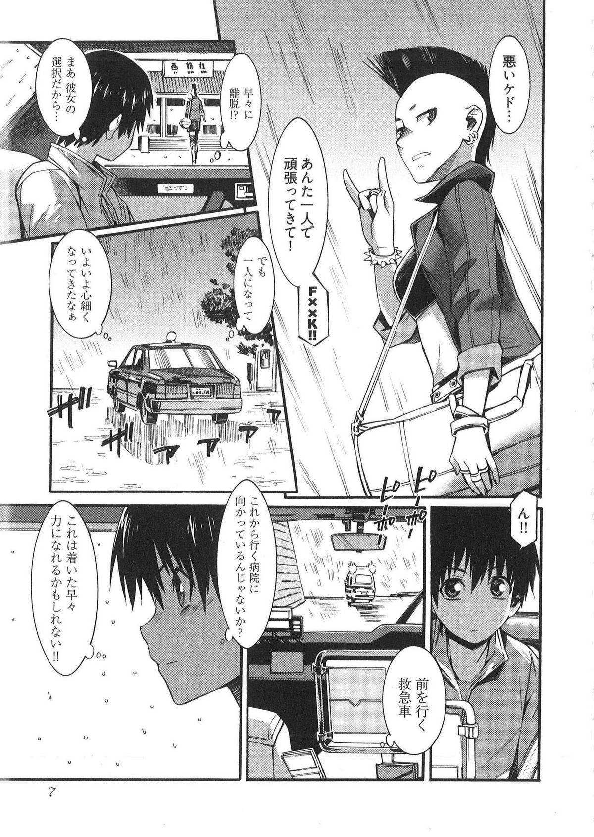 [Musashimaru] Boku ga Nurse ni Natta Wake page 9 full