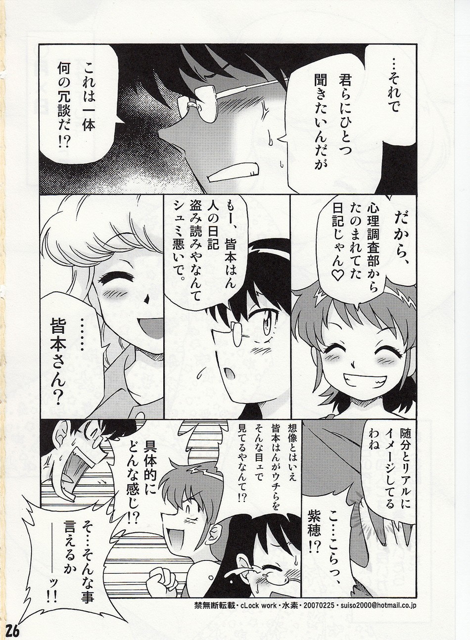 [cLock work (Suiso)] GIRLS FILE (Zettai Karen Children) page 25 full