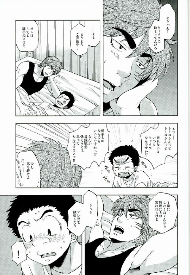 (Sekai Bishoku Hakken! 3) [CHIN-UP (Pocchi)] GROW UP (Toriko) page 9 full