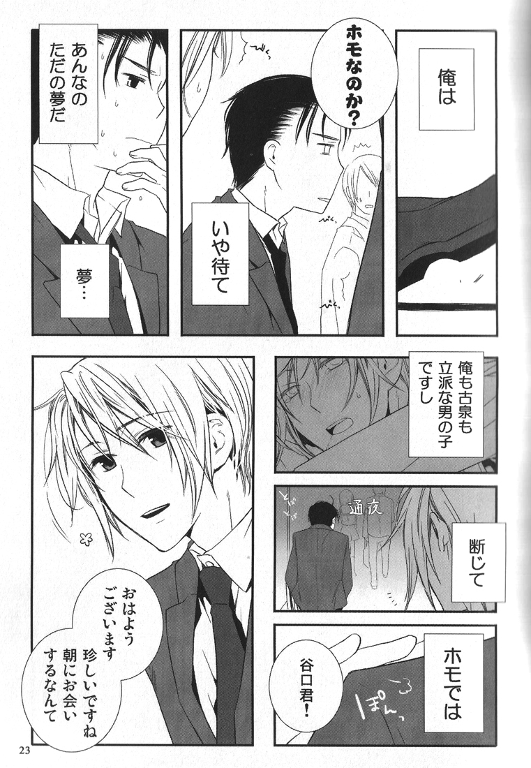 (HaruCC15) [QQaid (Kuro)] Replay. Short track (The Melancholy of Haruhi Suzumiya) page 22 full