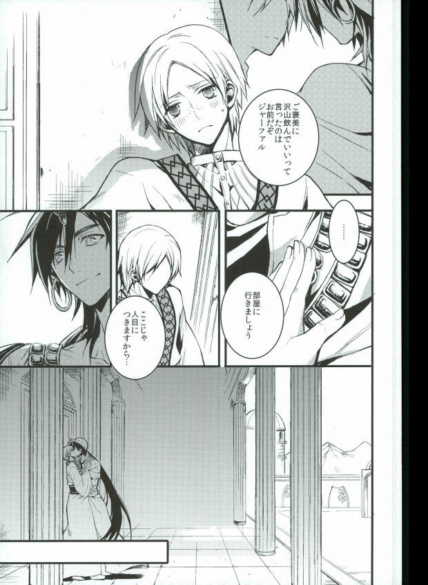 [Nanayu (Junichirou, Hoshino Kabi, Kazuki)] Ore no Seimu-kan ga Konna ni Kawaii N Dakara Shikatanai! (Magi: The Labyrinth of Magic) page 8 full
