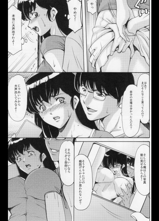 (C88) [Syouryu Yasui-Kai (Hoshino Ryuichi)] Hitozuma Kanrinin Kyouko Choukyou Hen 1 (Maison Ikkoku) [Incomplete] page 8 full