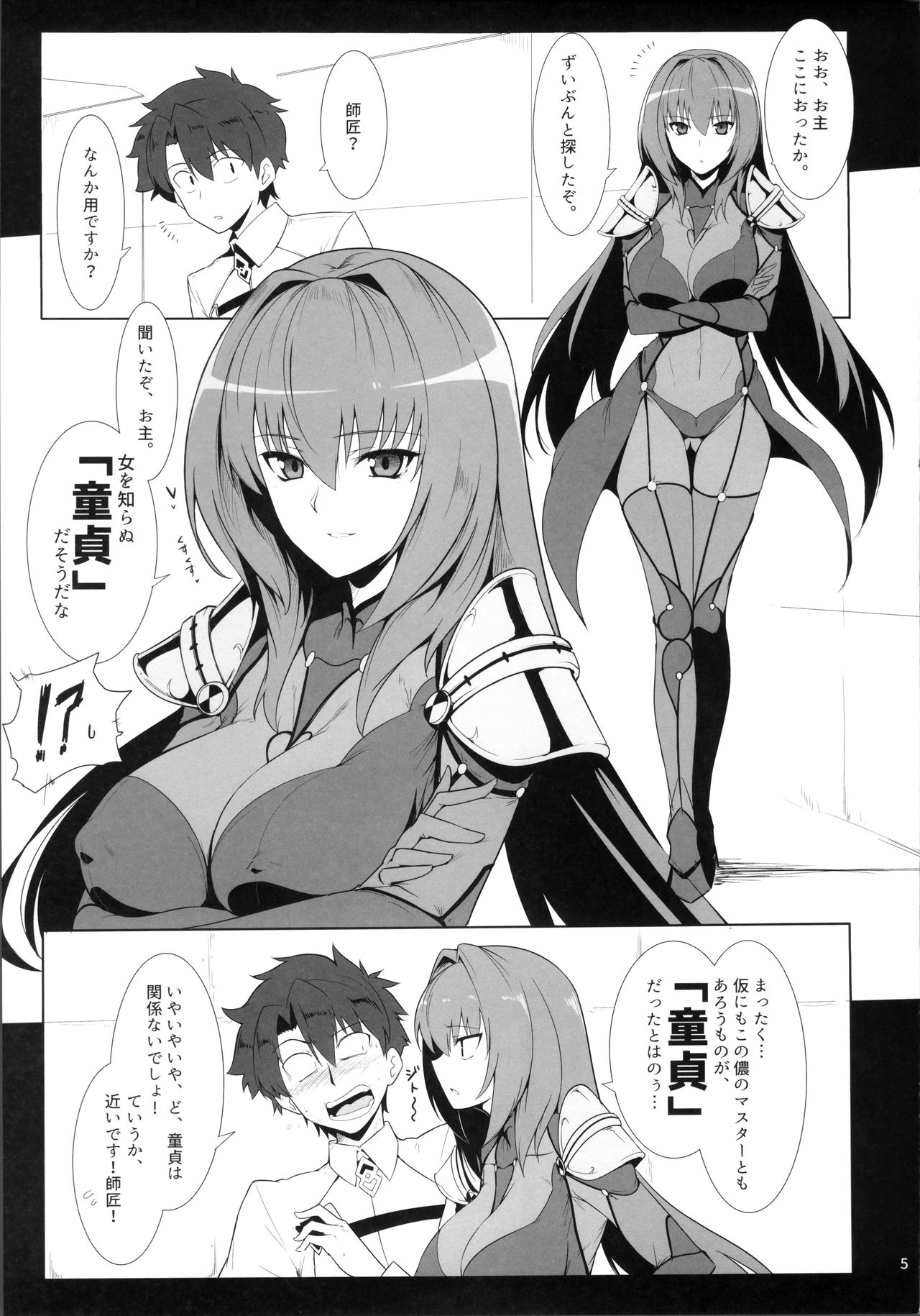 (C91) [Hokkebain! (Halcon)] AH! MY MISTRESS! (Fate/Grand Order) page 4 full