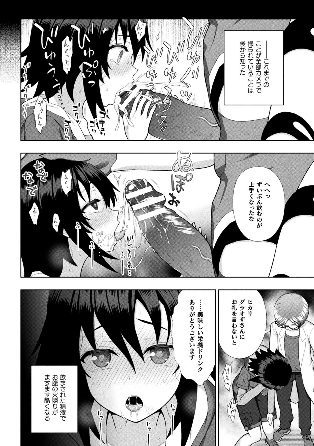 [Anthology] Haiboku Otome Ecstasy Vol. 24 [Digital] page 16 full