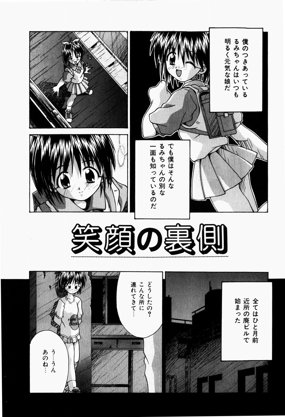 [Tsurugi Motoaki] Futari no Himitsubeya page 7 full